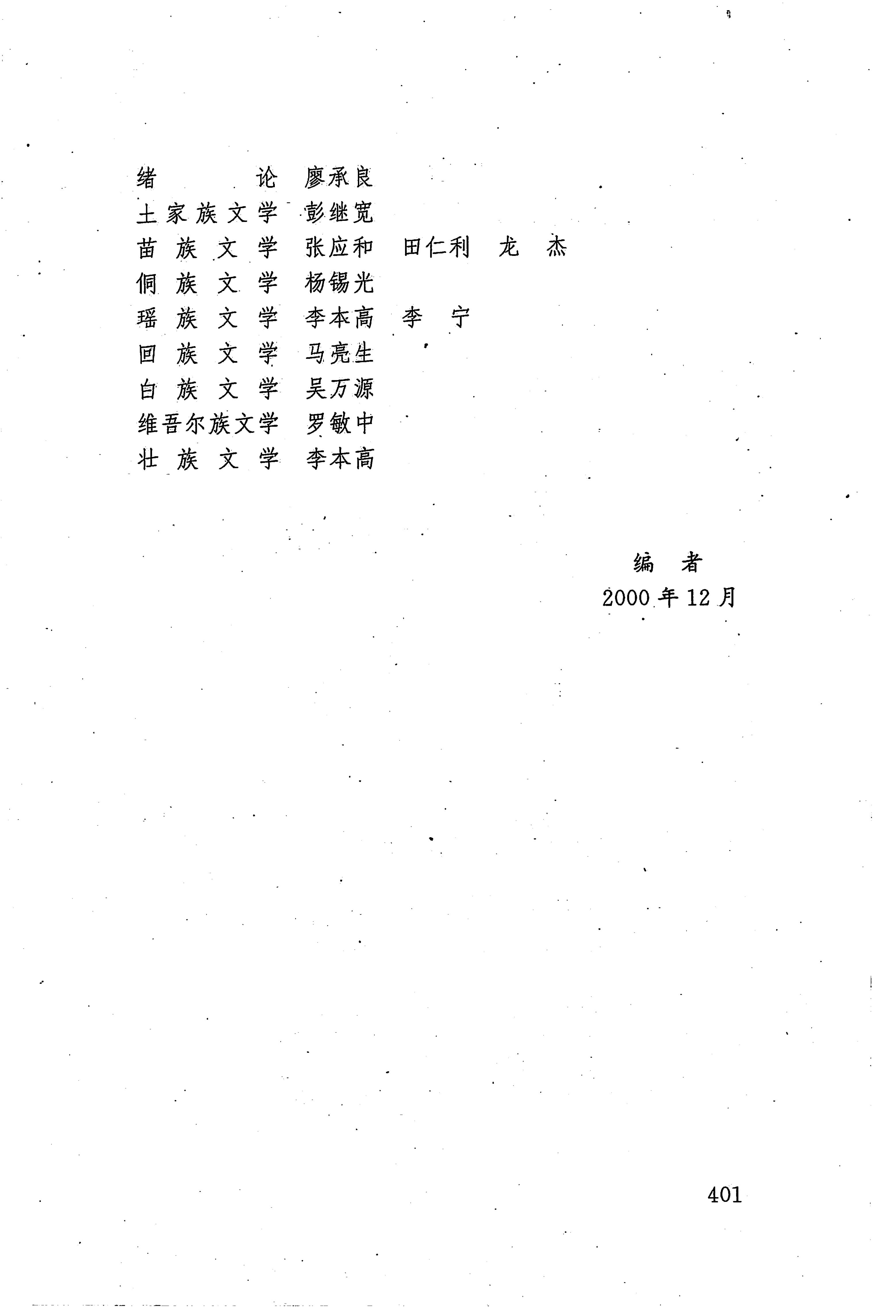 湖南少数民族文学史_411.jpg