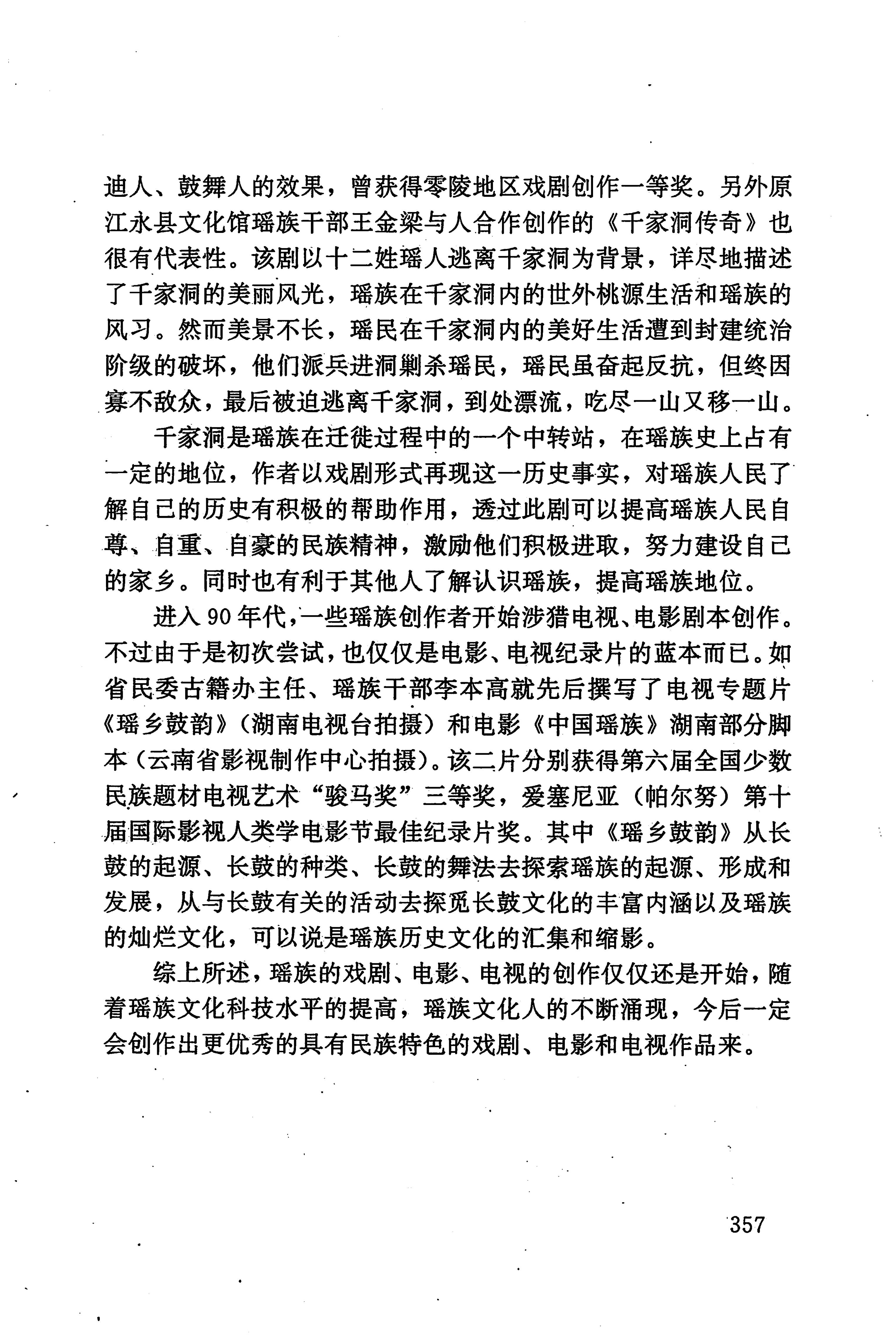 湖南少数民族文学史_367.jpg