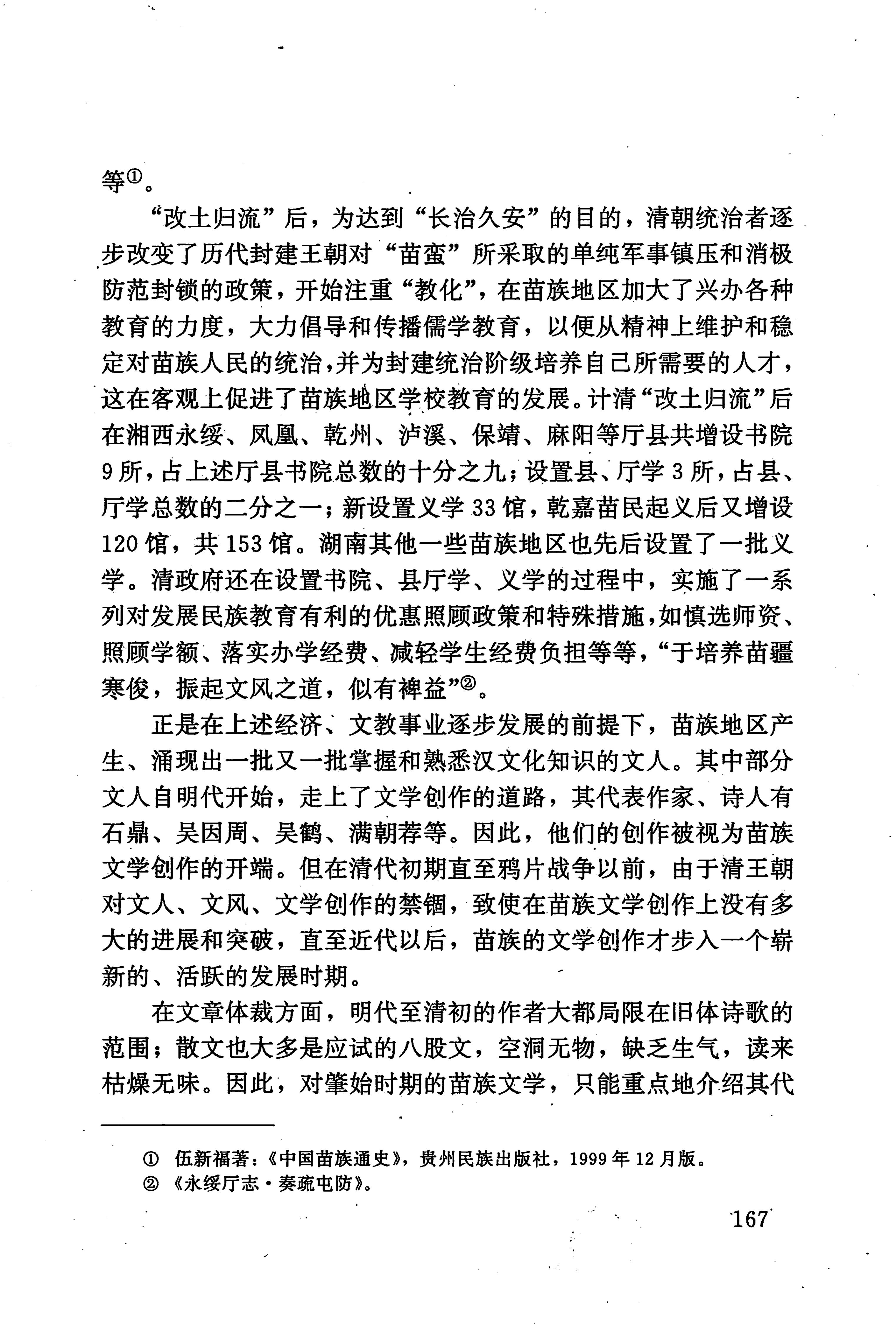 湖南少数民族文学史_177.jpg