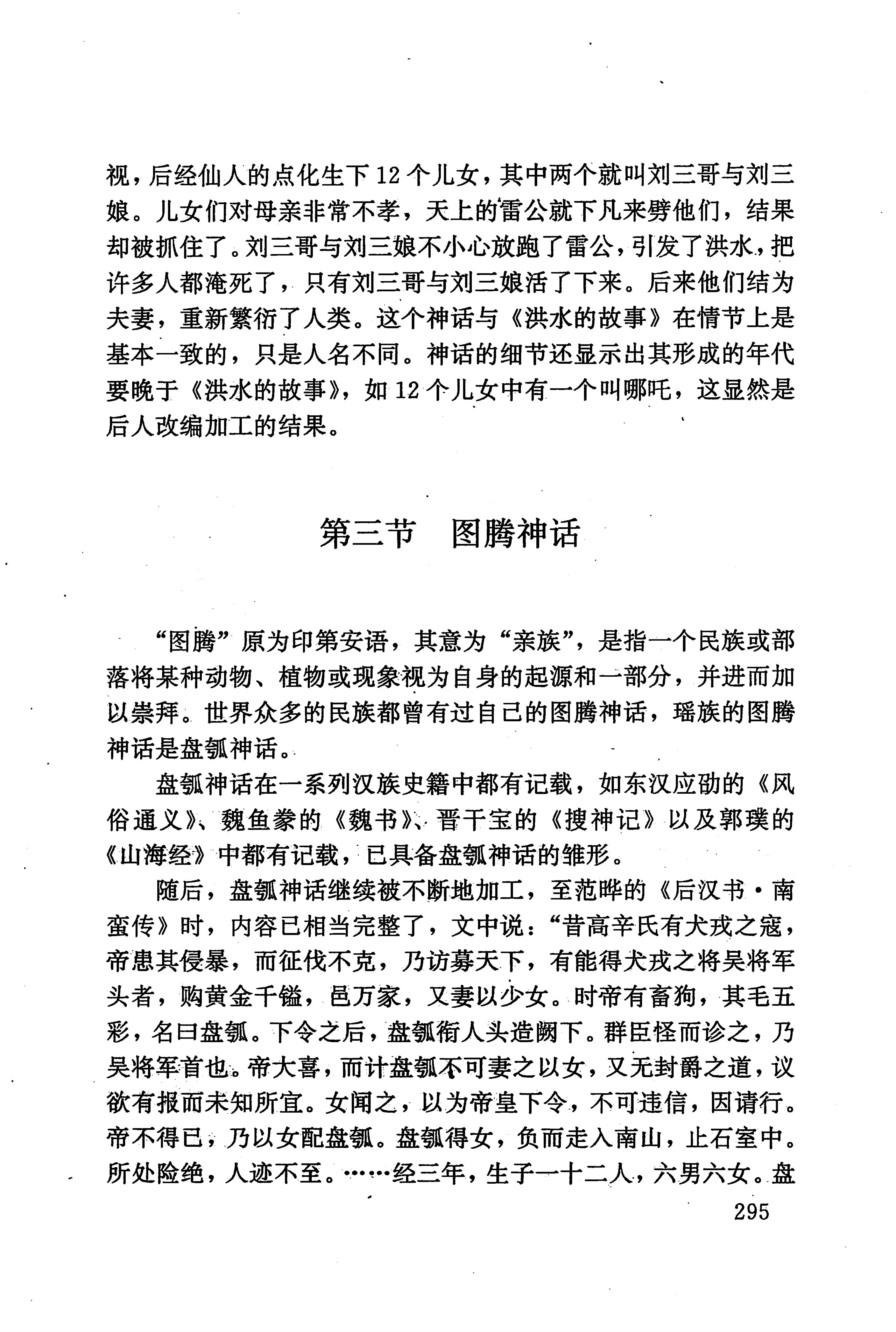 湖南少数民族文学史_305.jpg