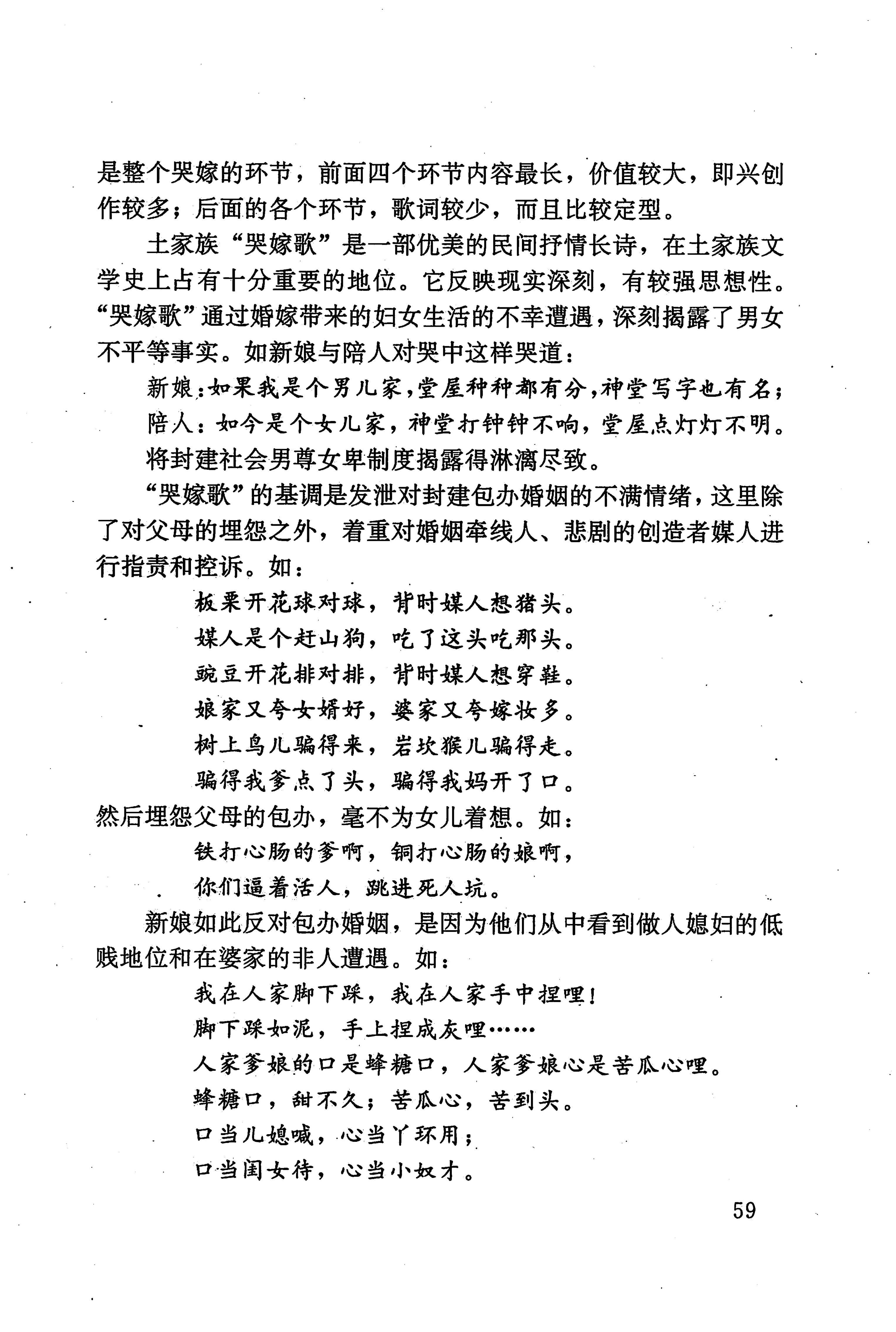 湖南少数民族文学史_69.jpg