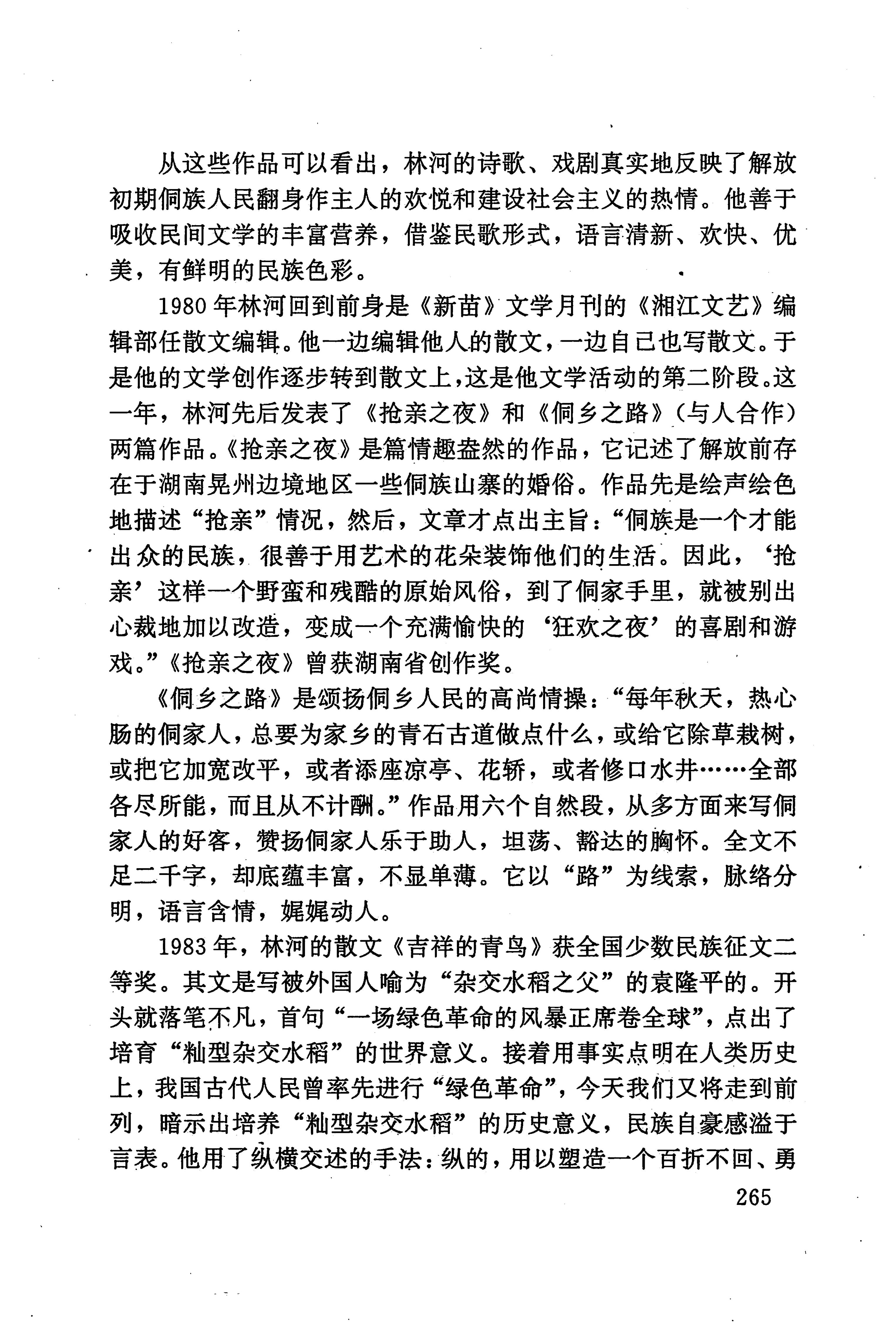 湖南少数民族文学史_275.jpg