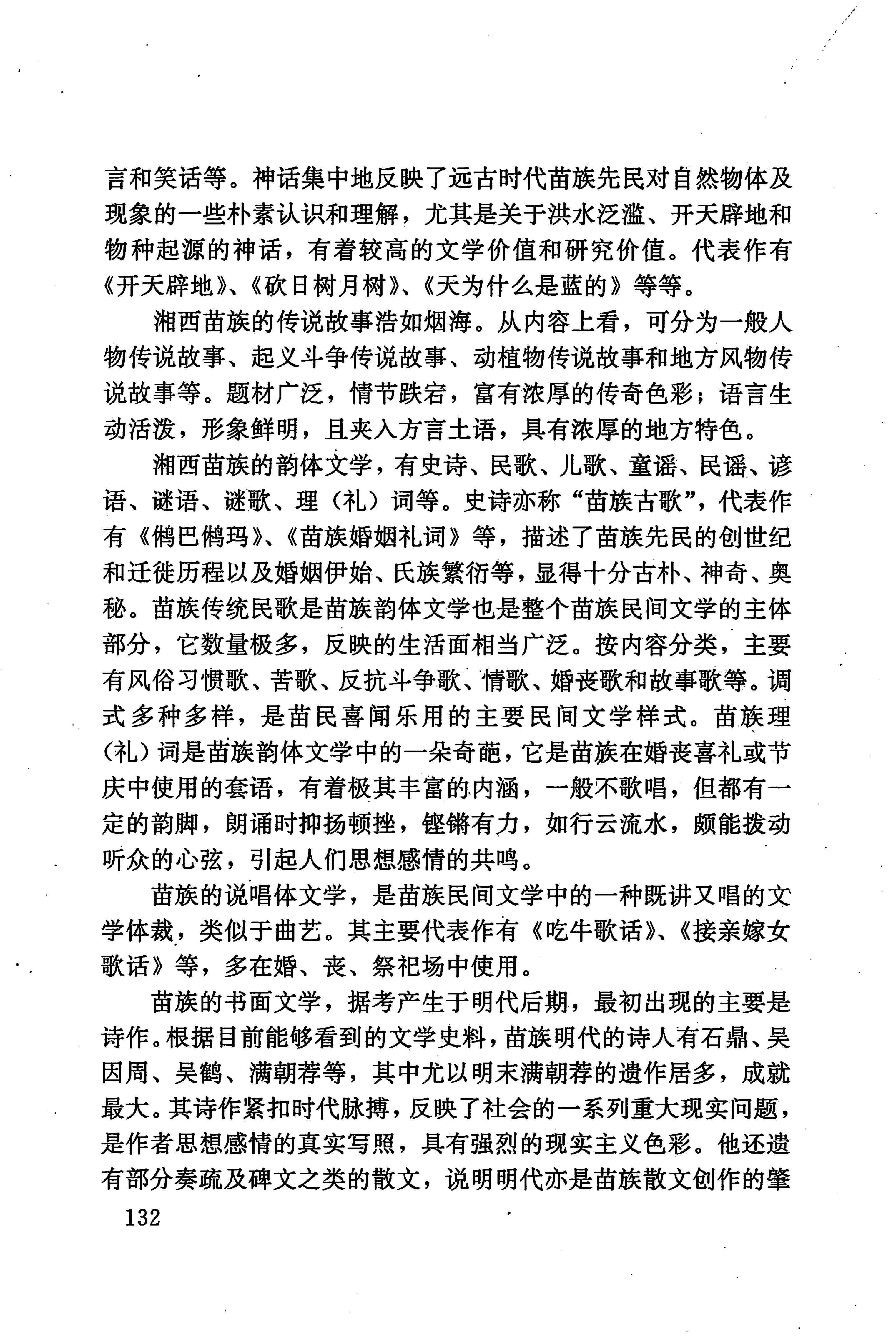 湖南少数民族文学史_142.jpg