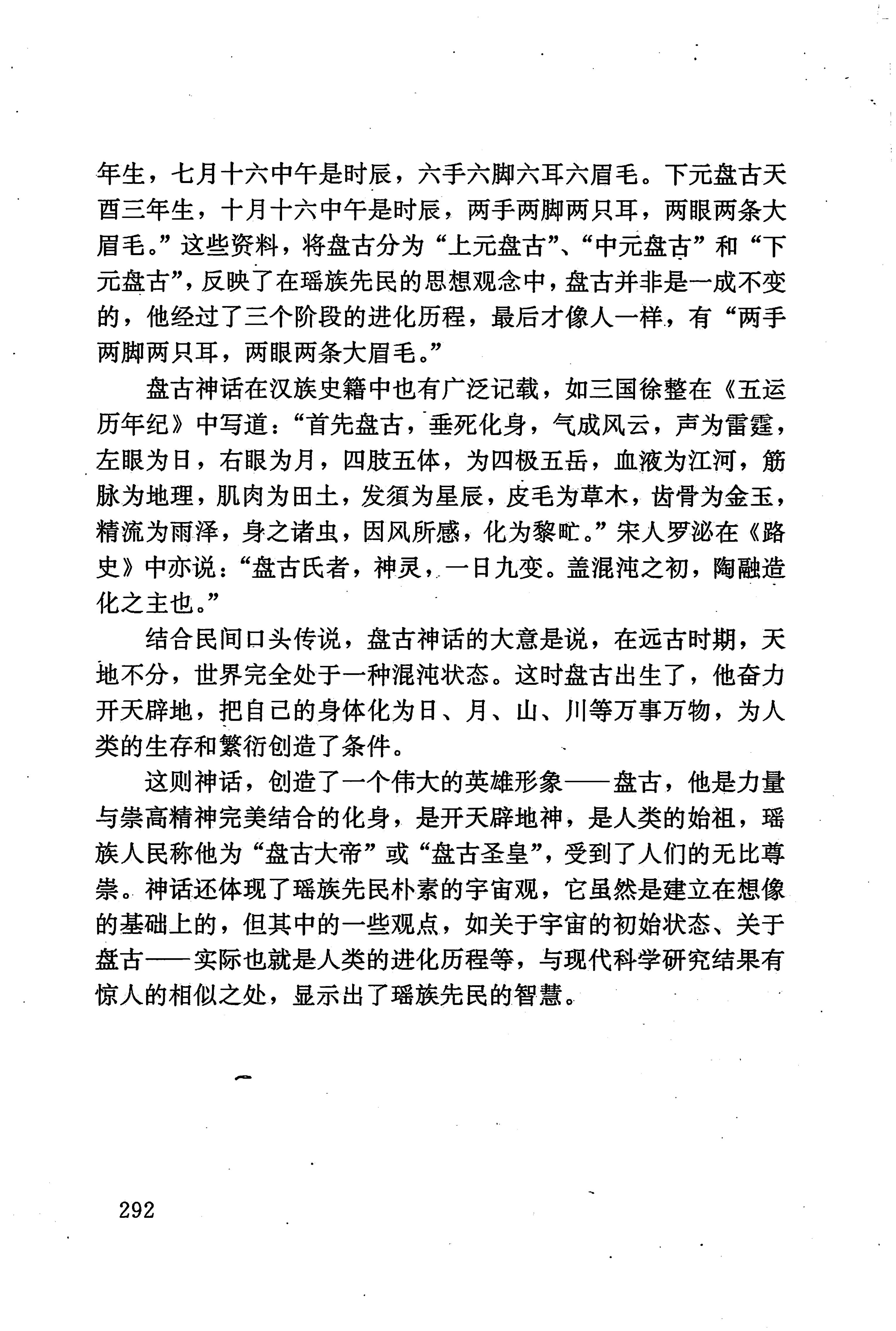 湖南少数民族文学史_302.jpg