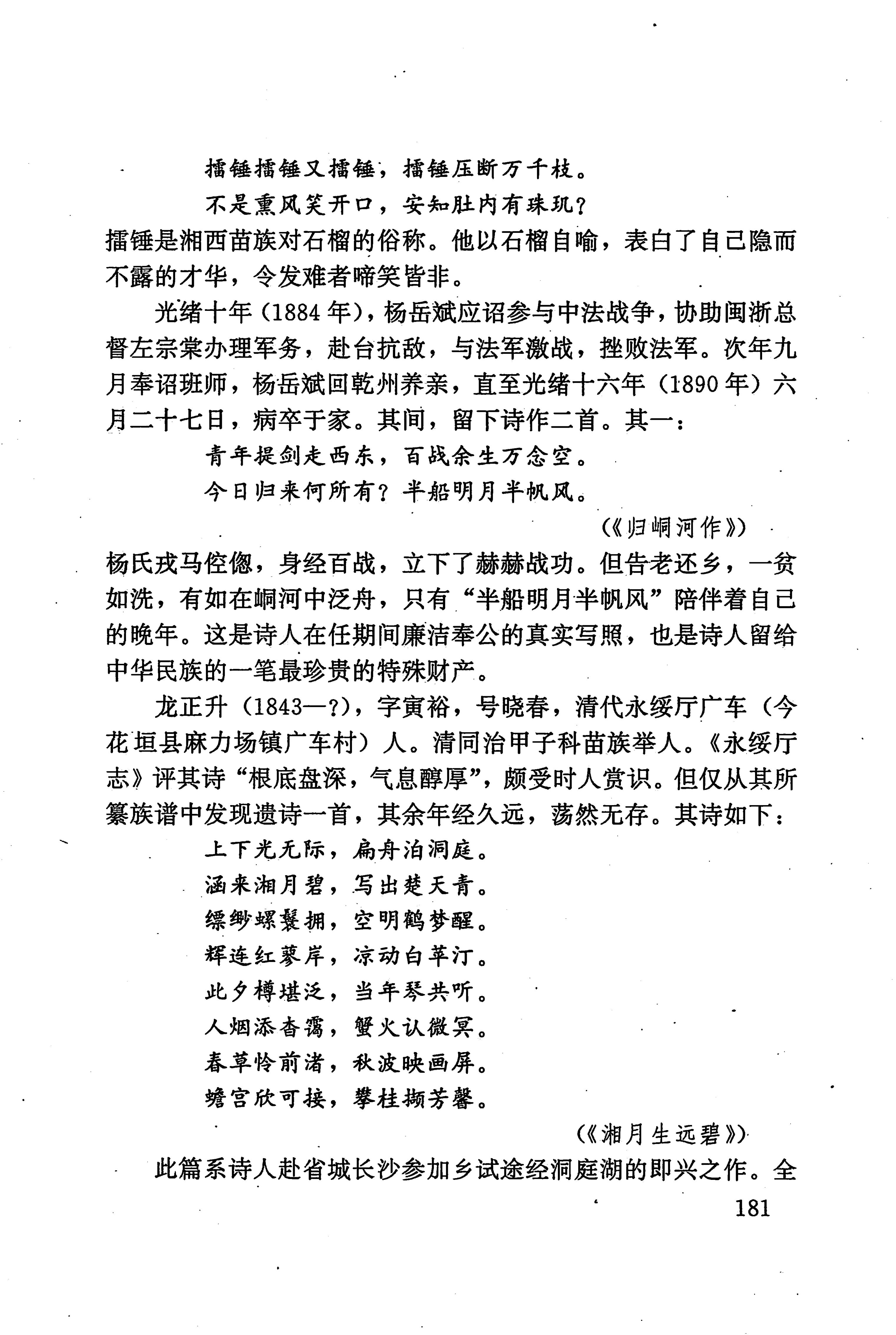 湖南少数民族文学史_191.jpg