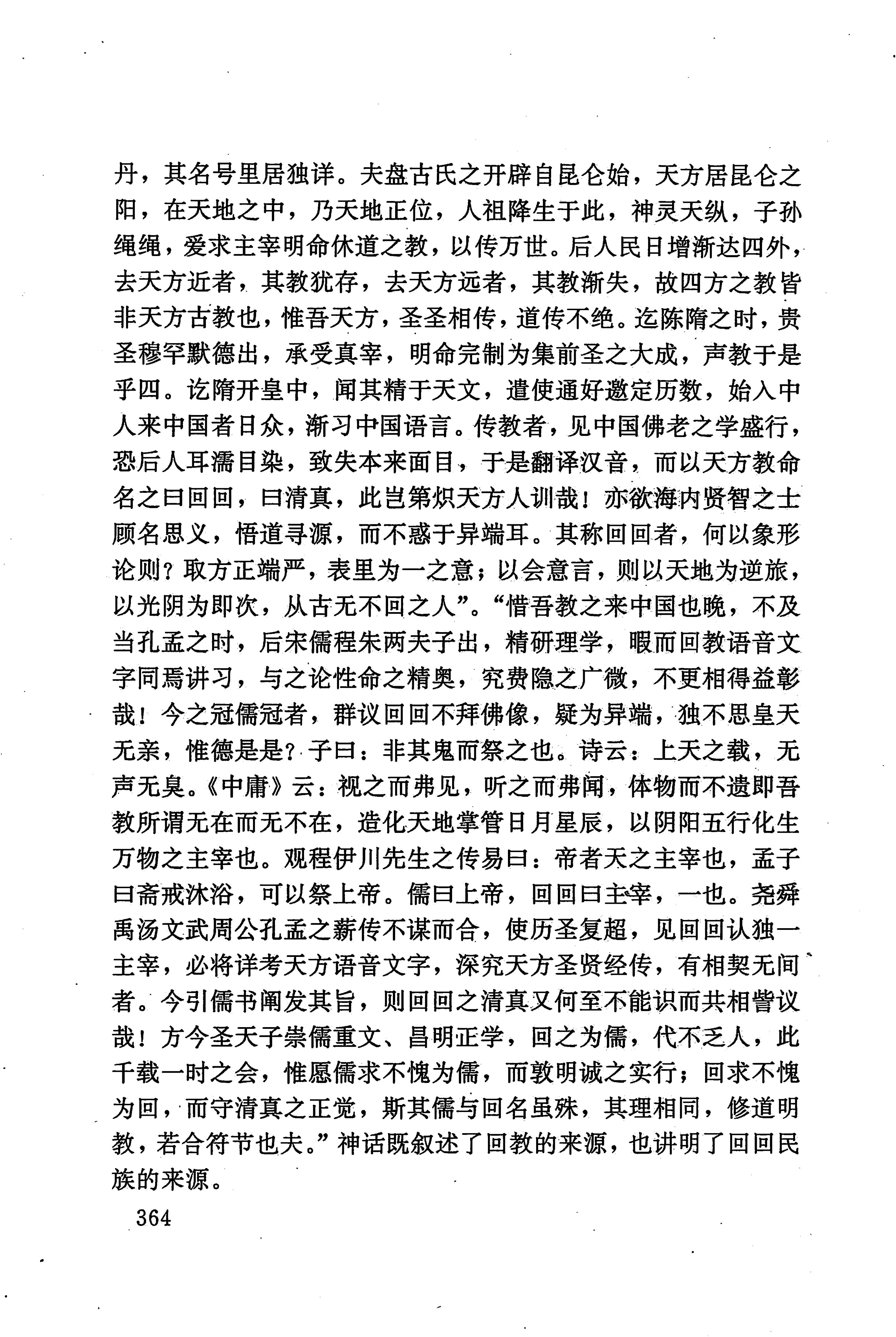 湖南少数民族文学史_374.jpg