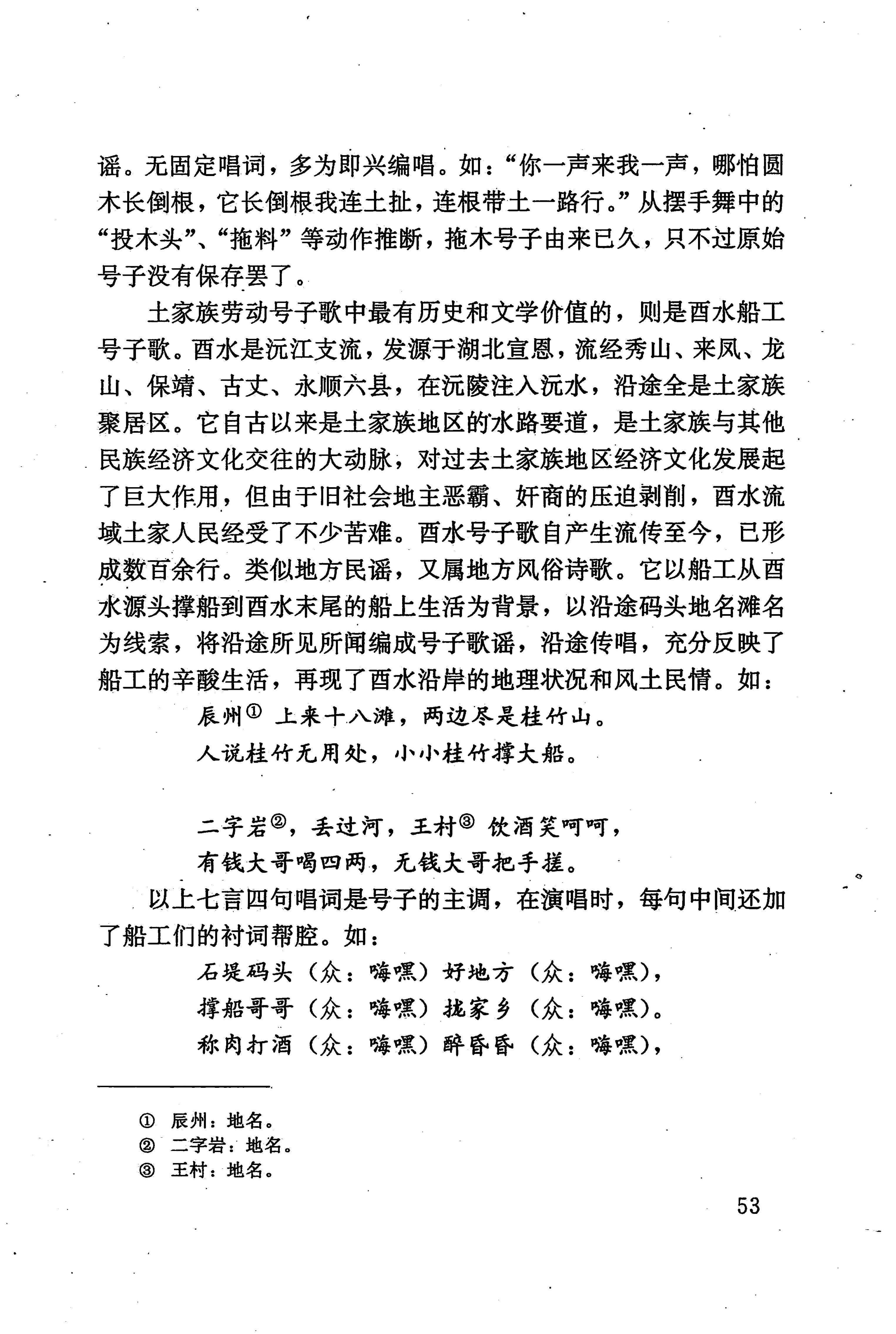 湖南少数民族文学史_63.jpg