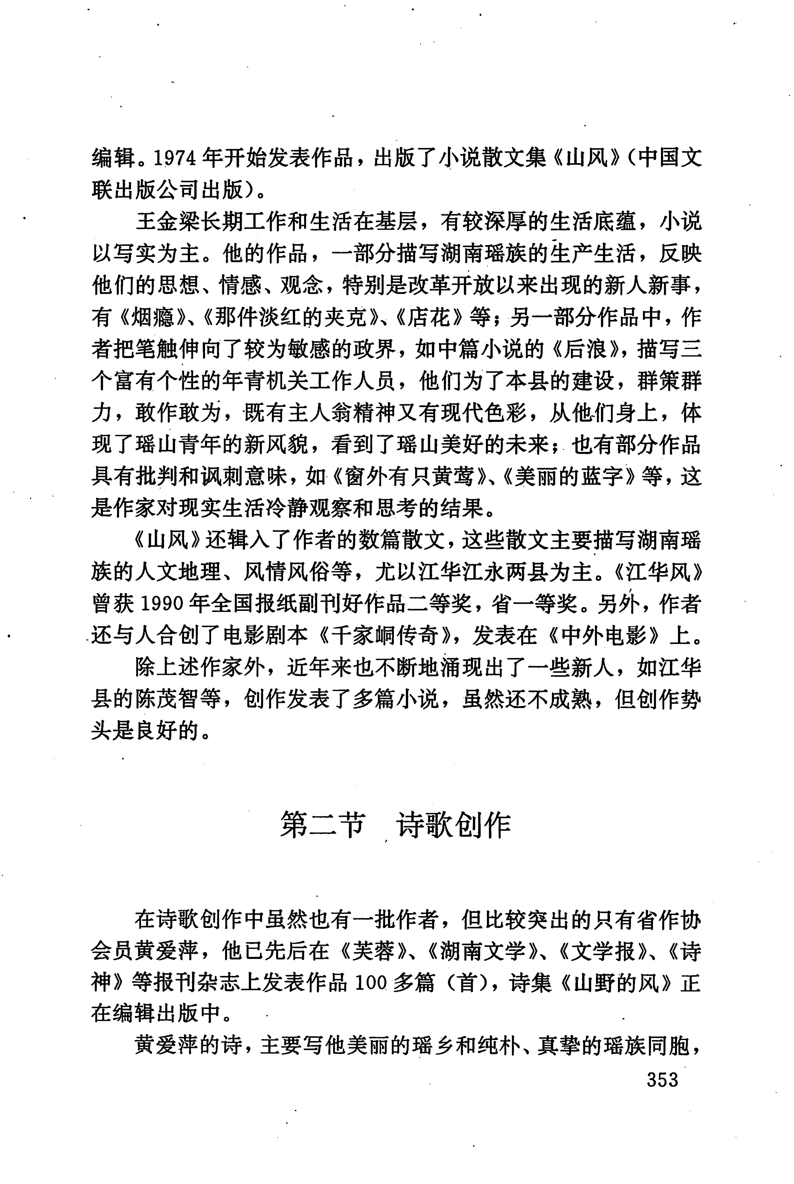 湖南少数民族文学史_363.jpg