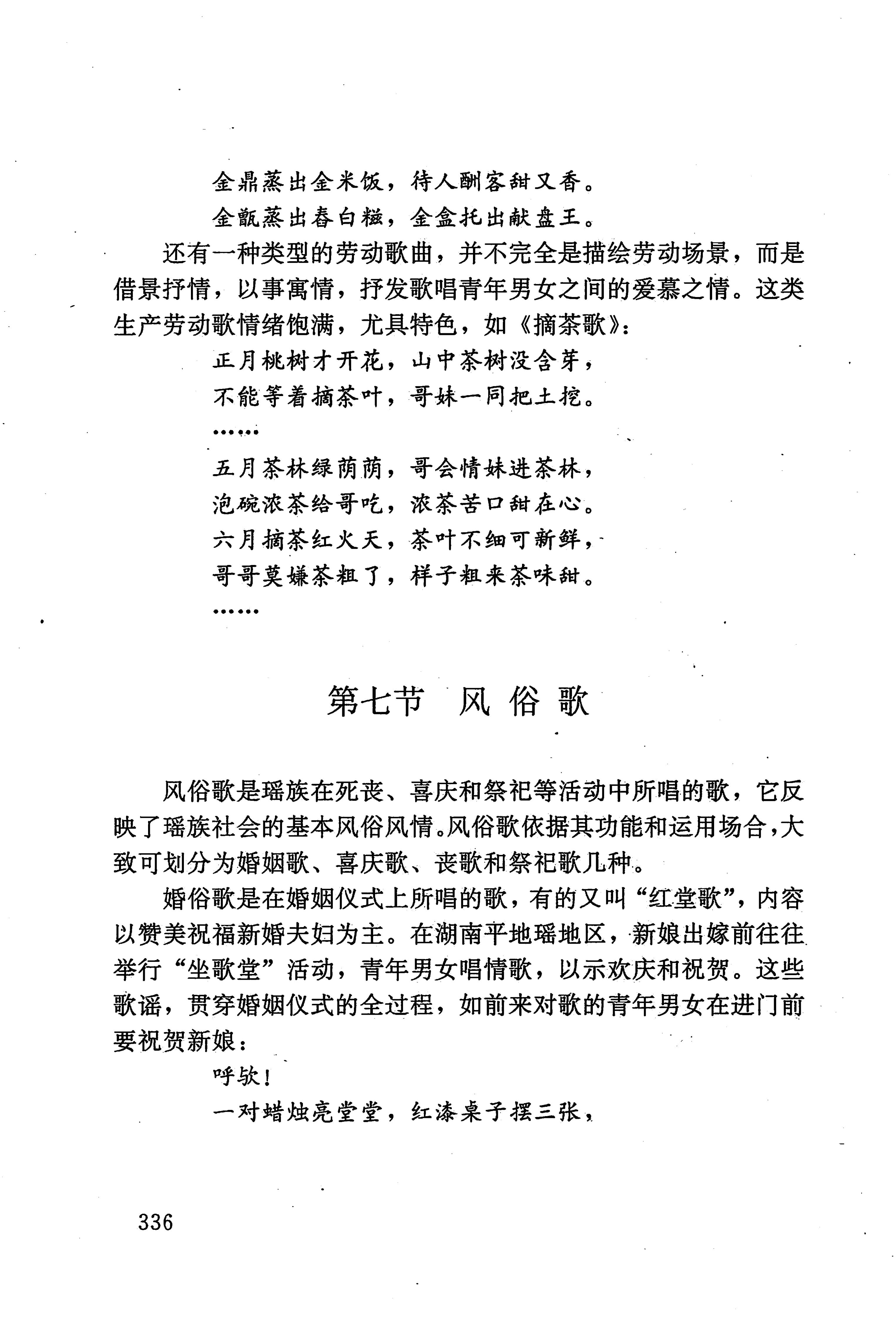 湖南少数民族文学史_346.jpg