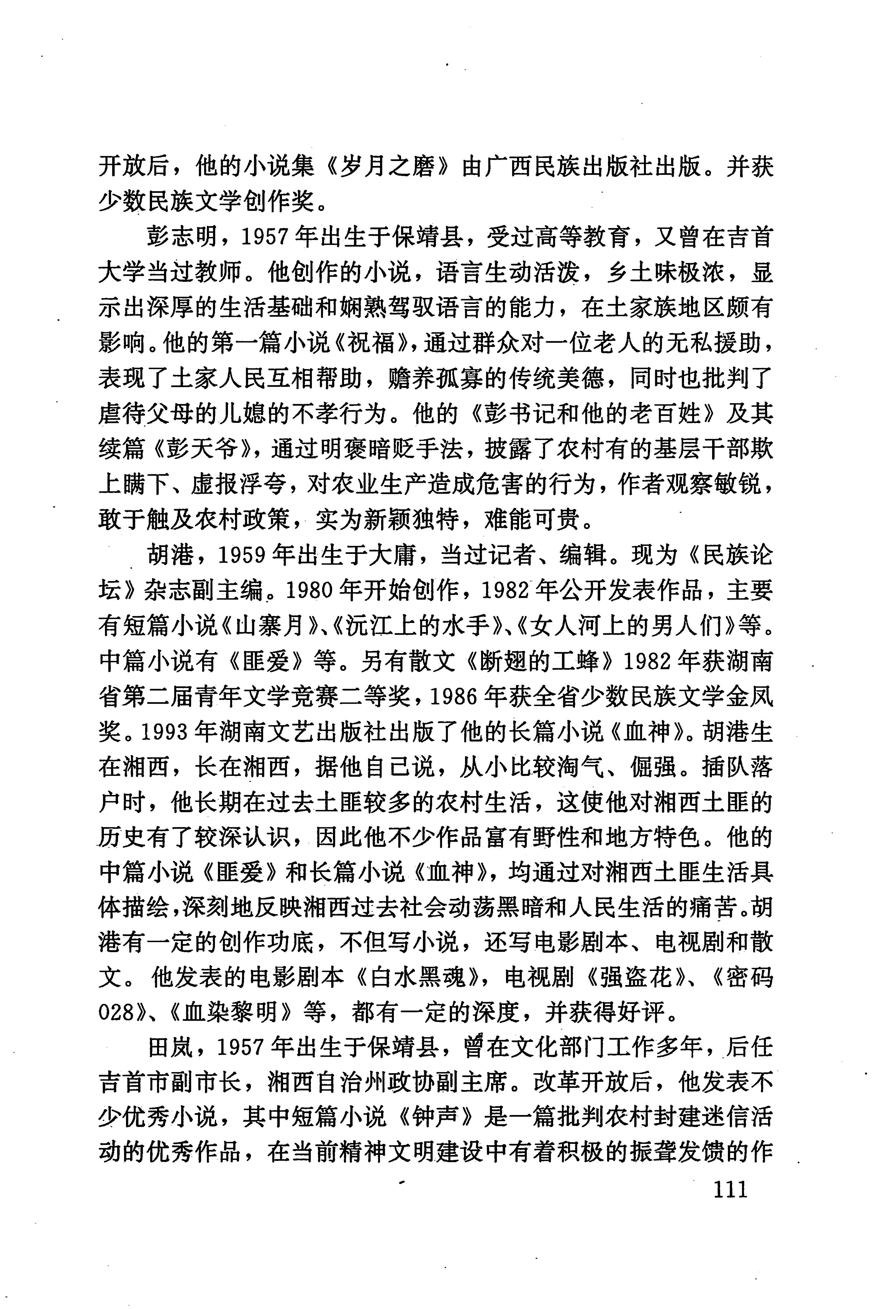 湖南少数民族文学史_121.jpg