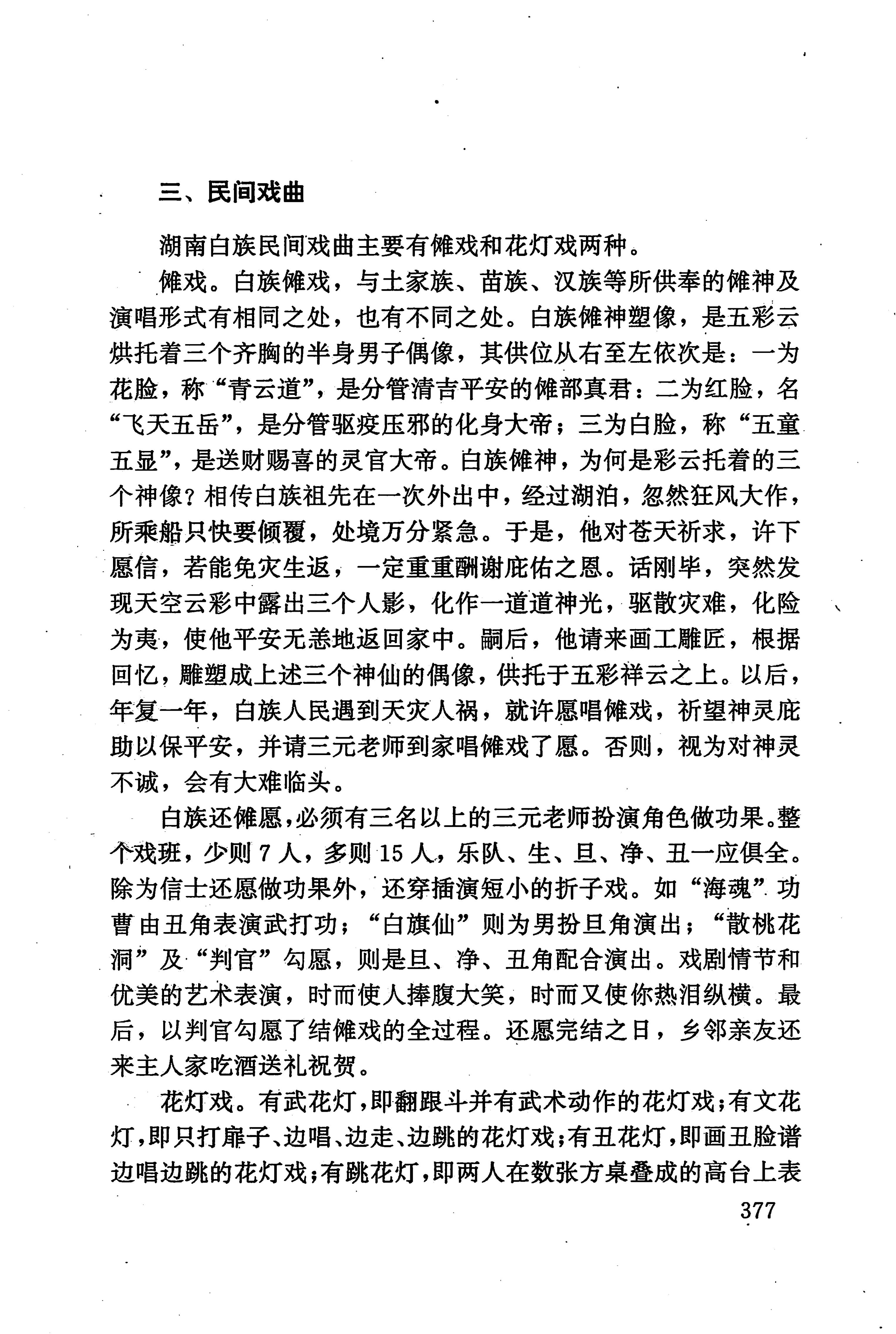 湖南少数民族文学史_387.jpg