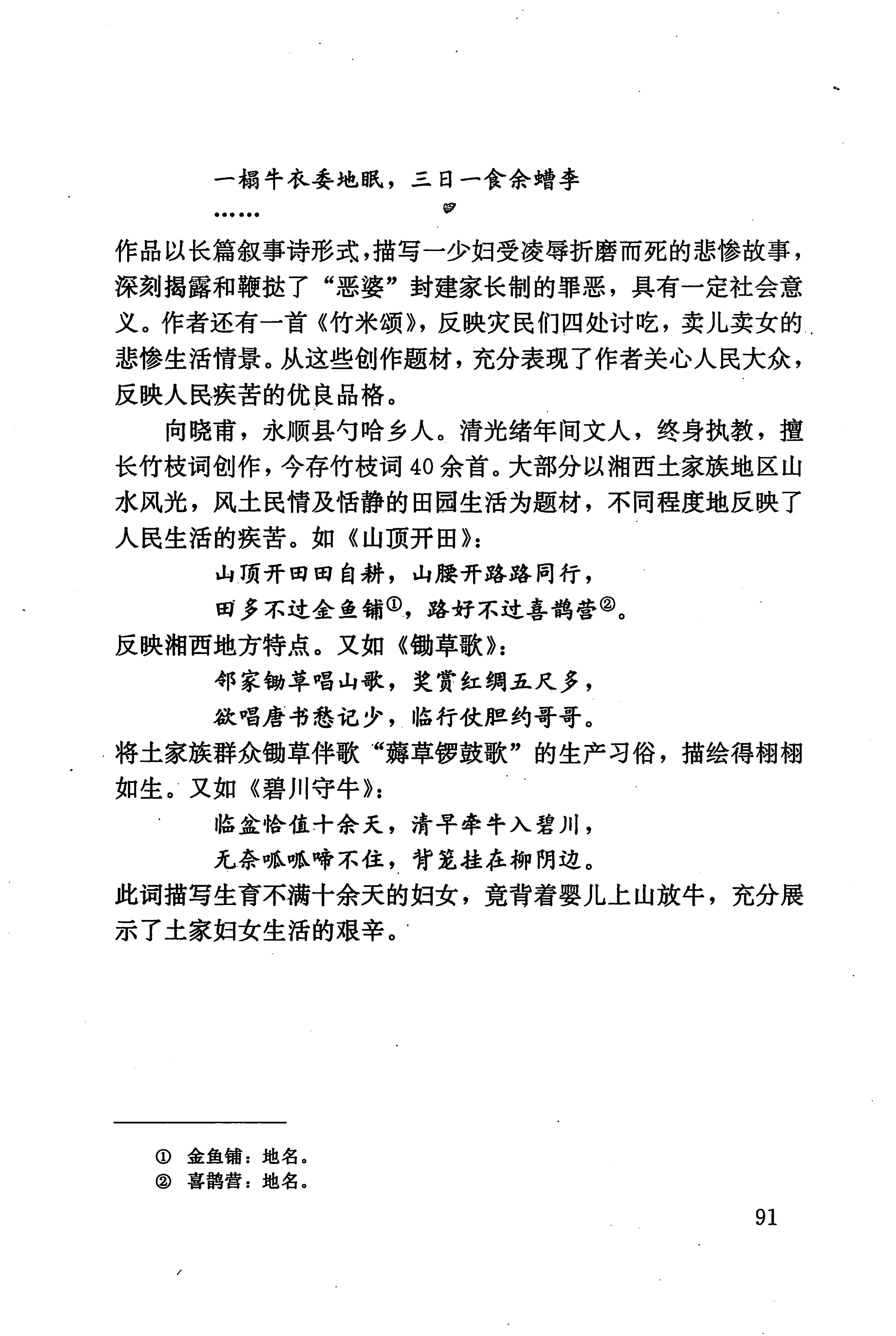 湖南少数民族文学史_101.jpg