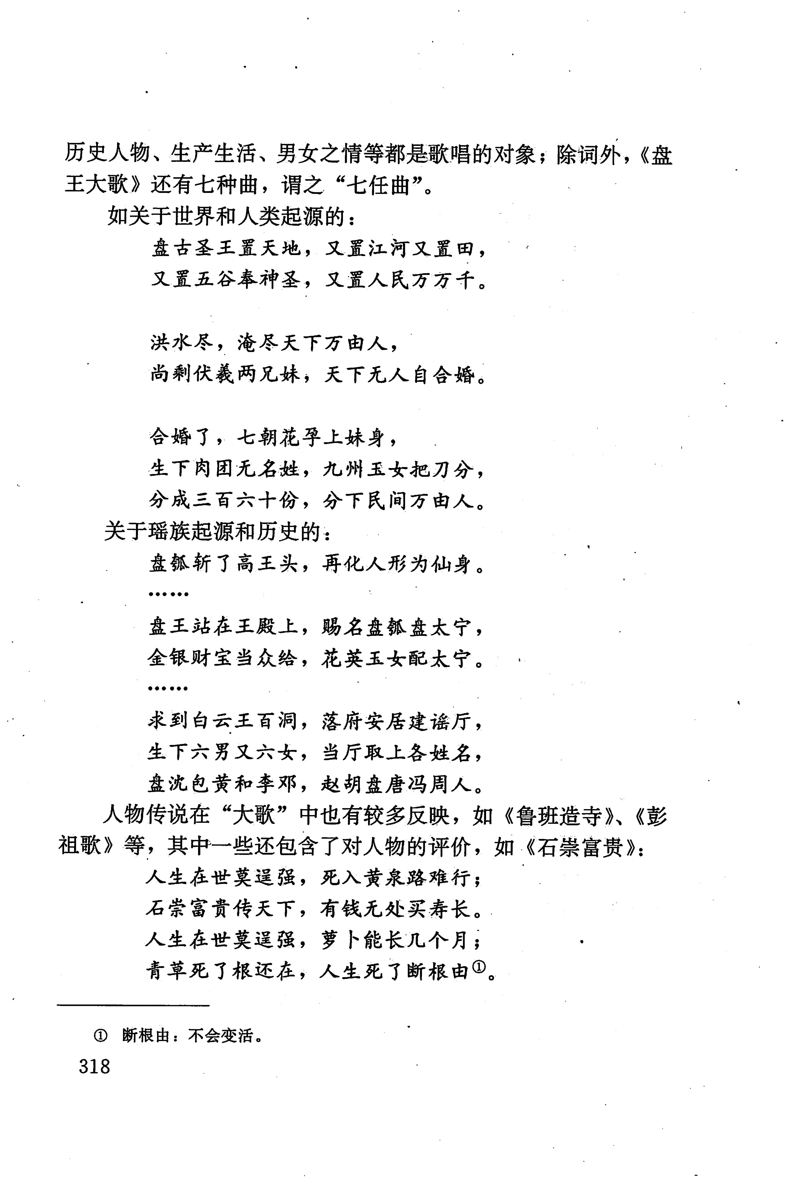 湖南少数民族文学史_328.jpg
