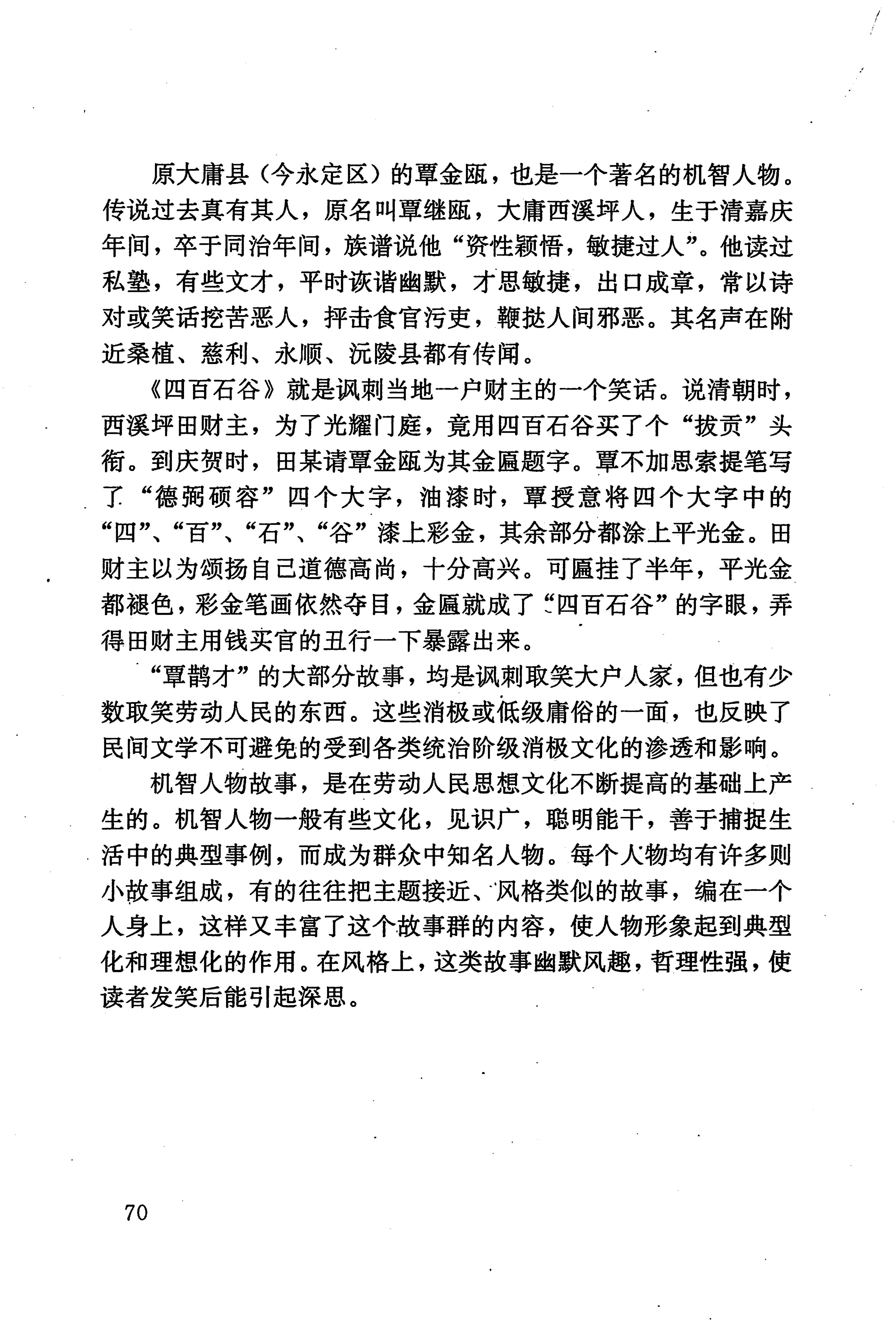 湖南少数民族文学史_80.jpg