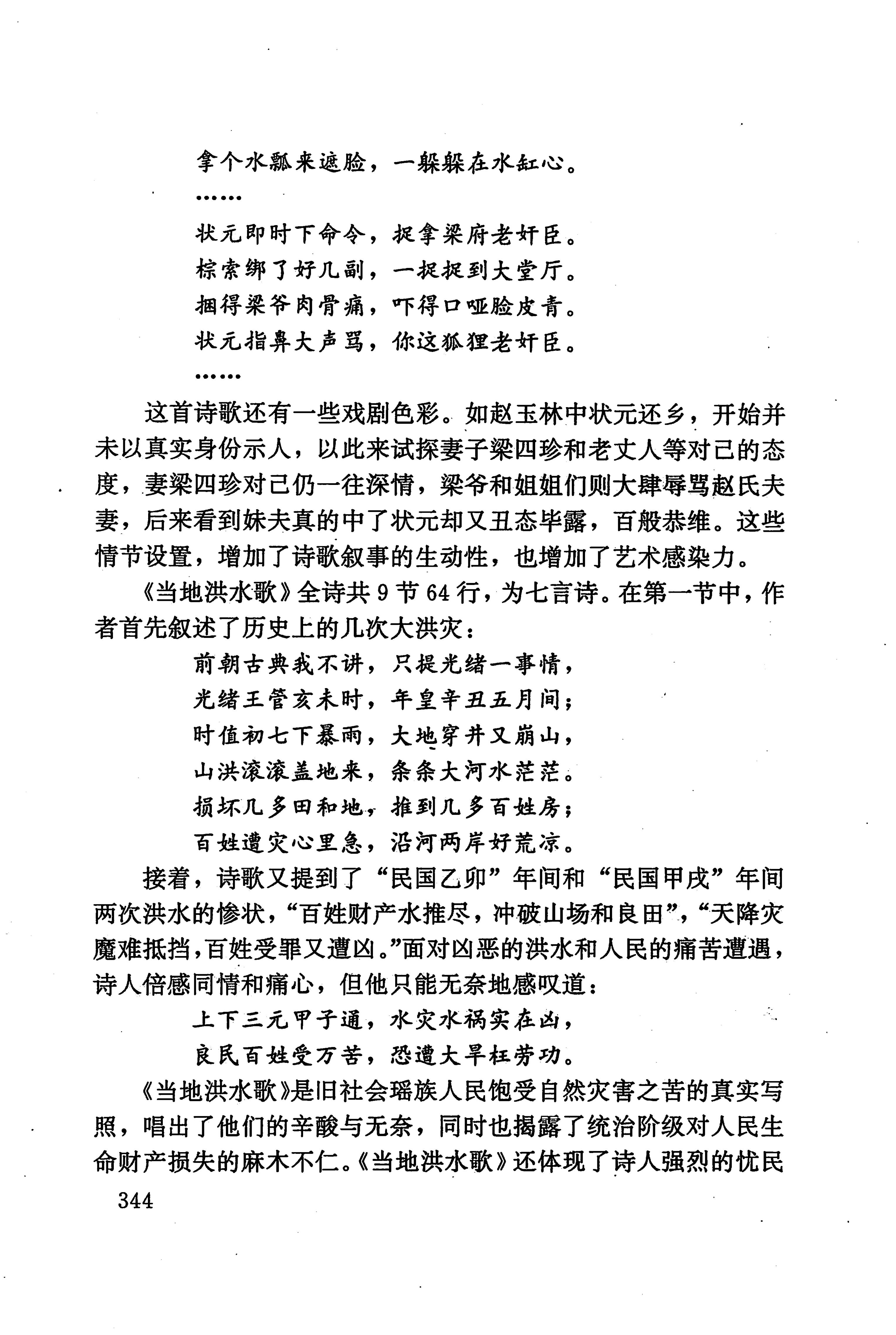 湖南少数民族文学史_354.jpg