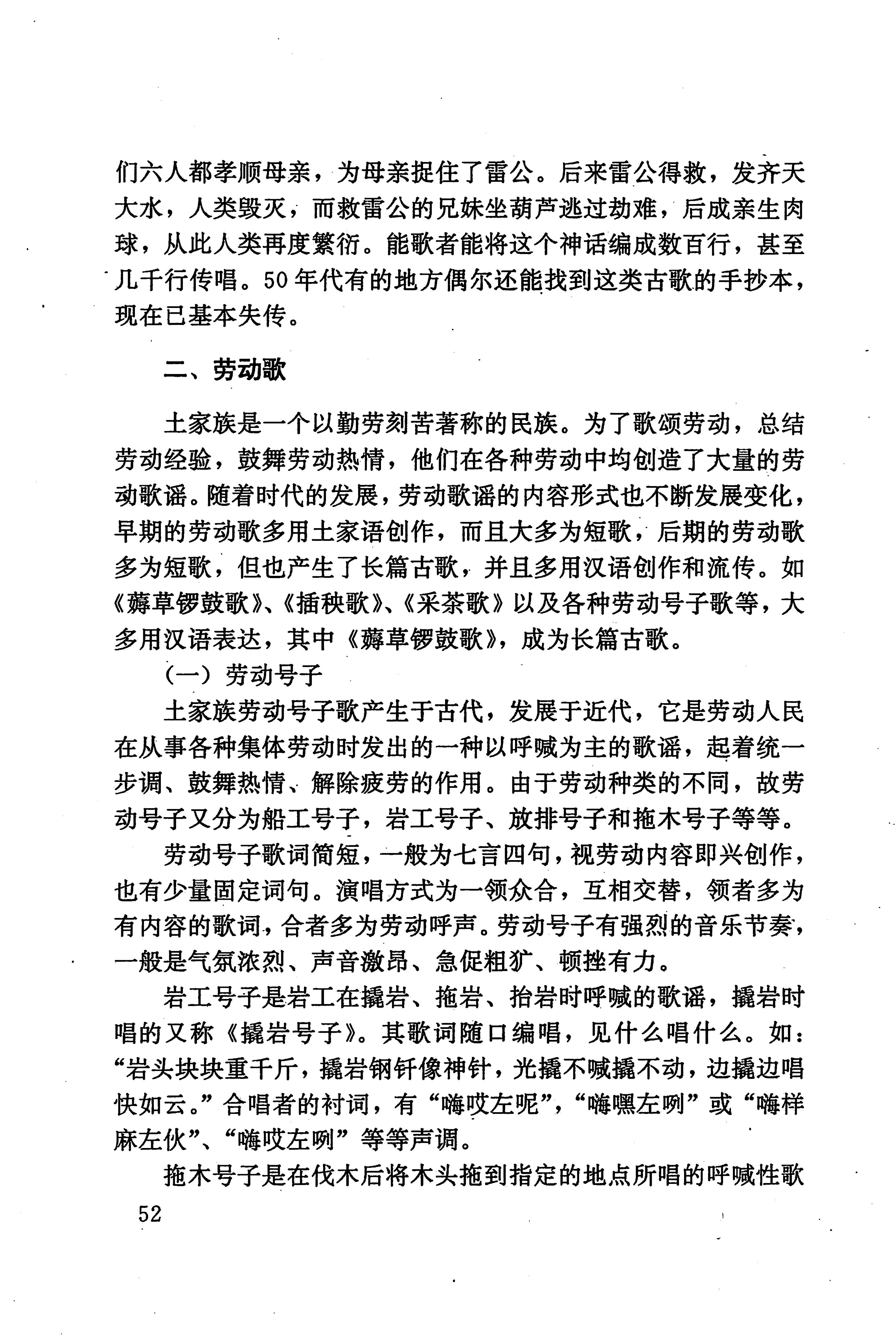 湖南少数民族文学史_62.jpg