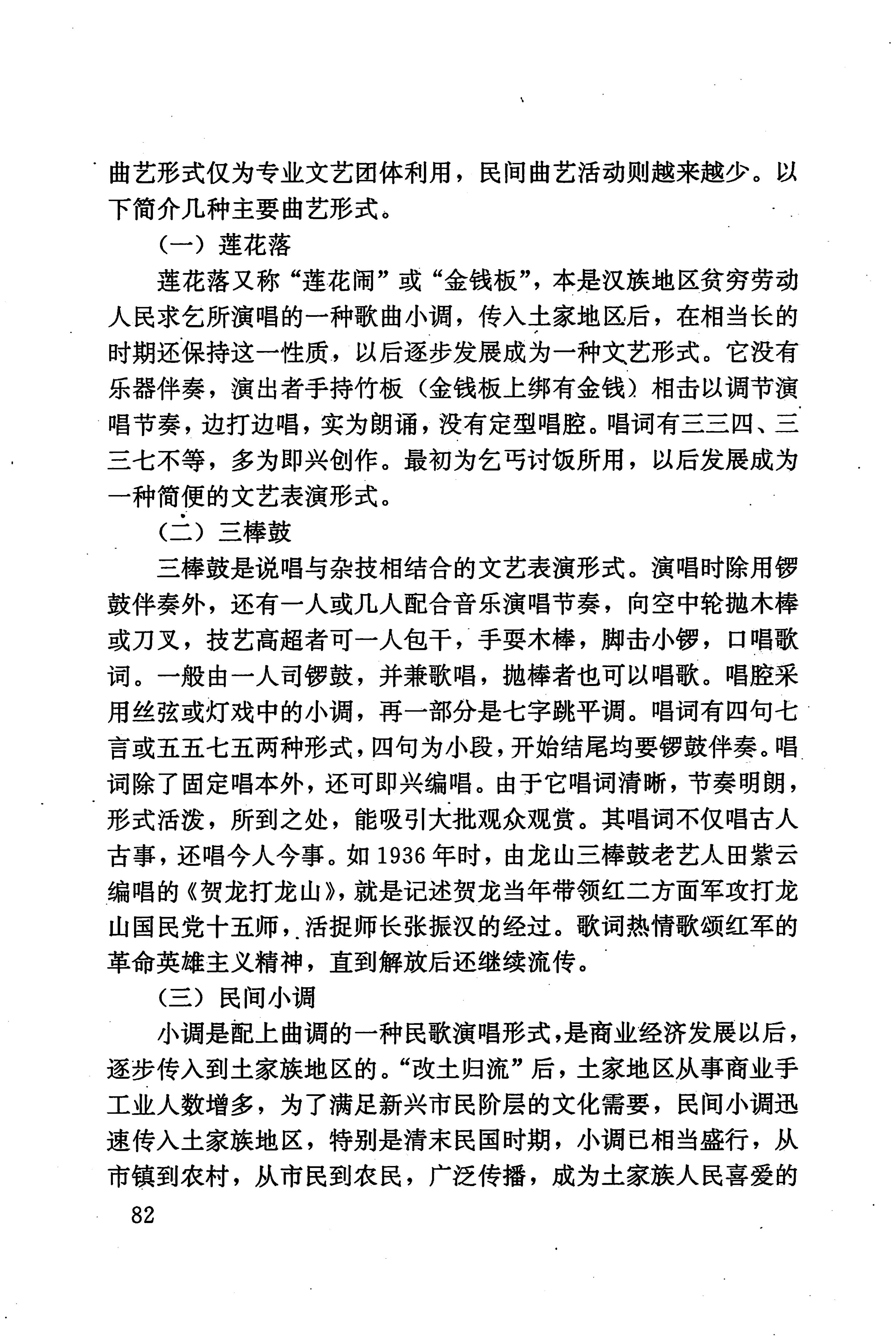 湖南少数民族文学史_92.jpg