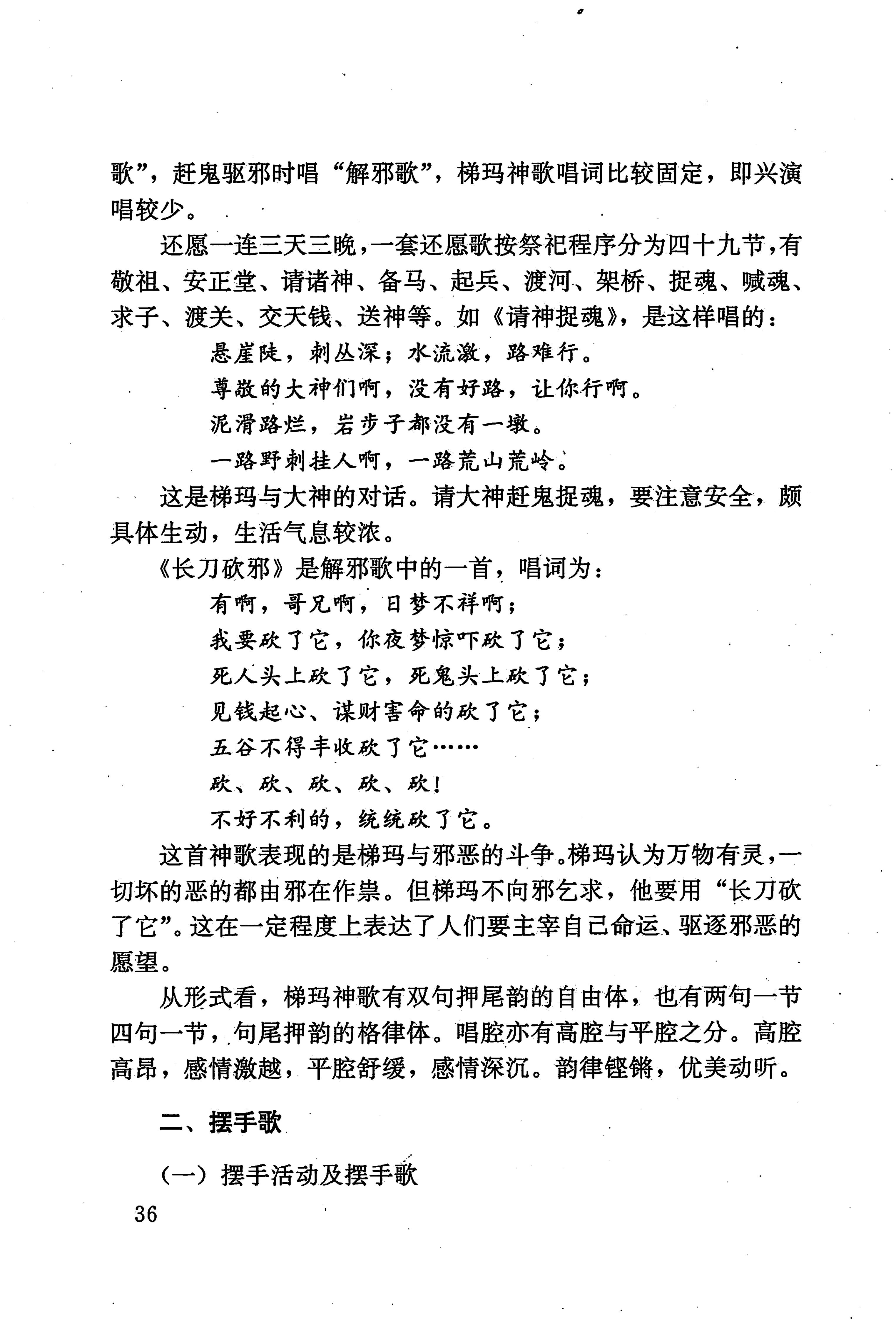 湖南少数民族文学史_46.jpg