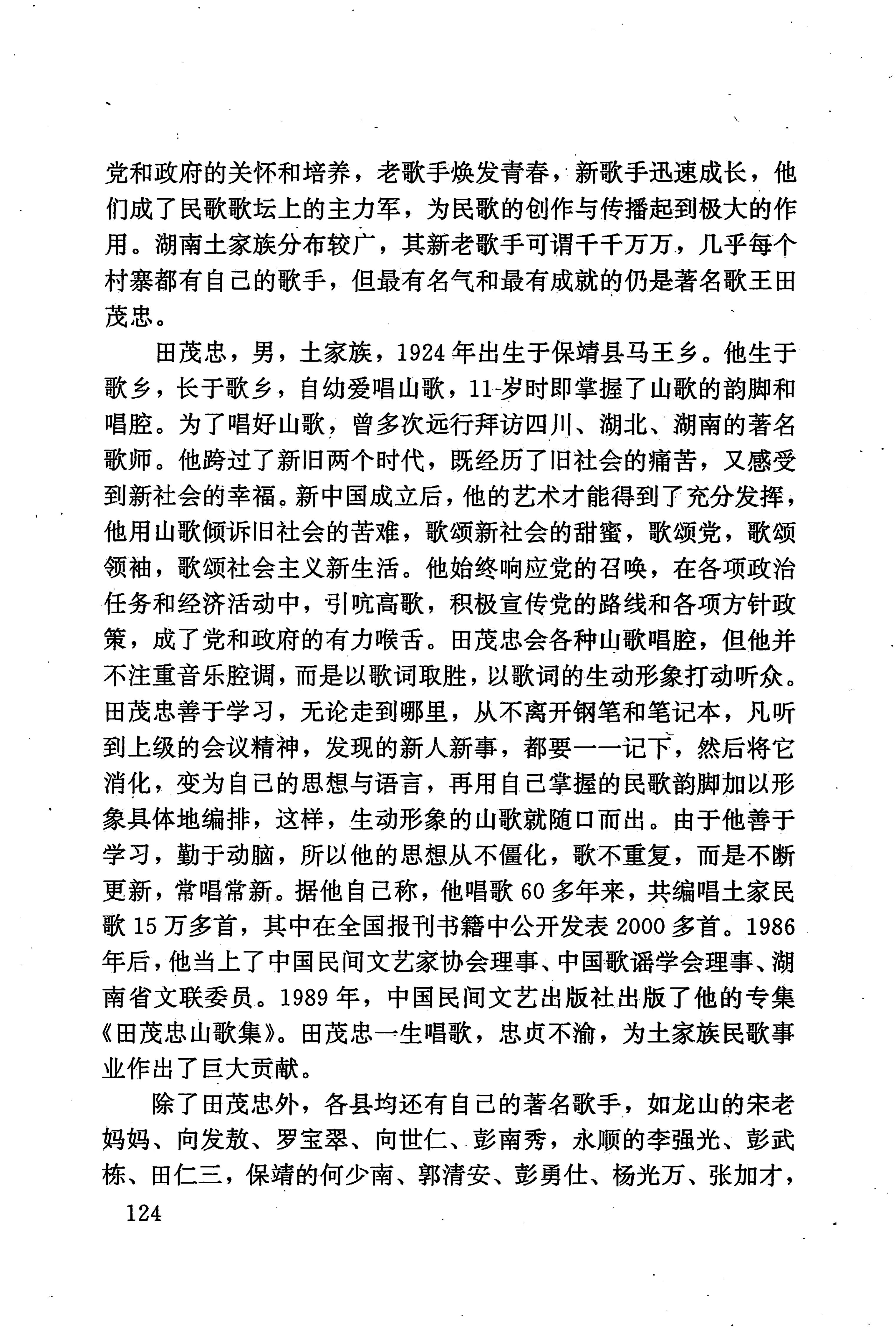 湖南少数民族文学史_134.jpg