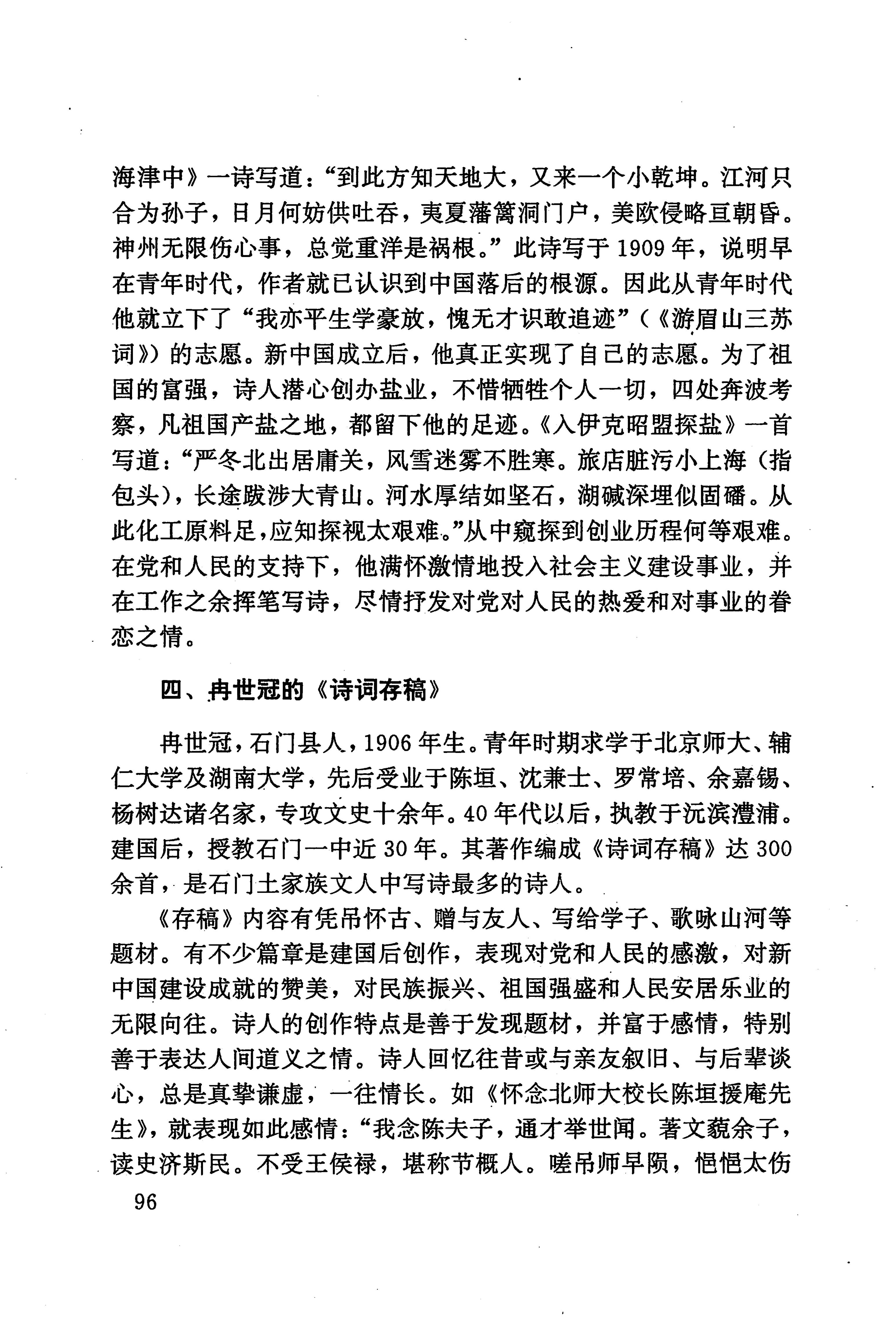 湖南少数民族文学史_106.jpg