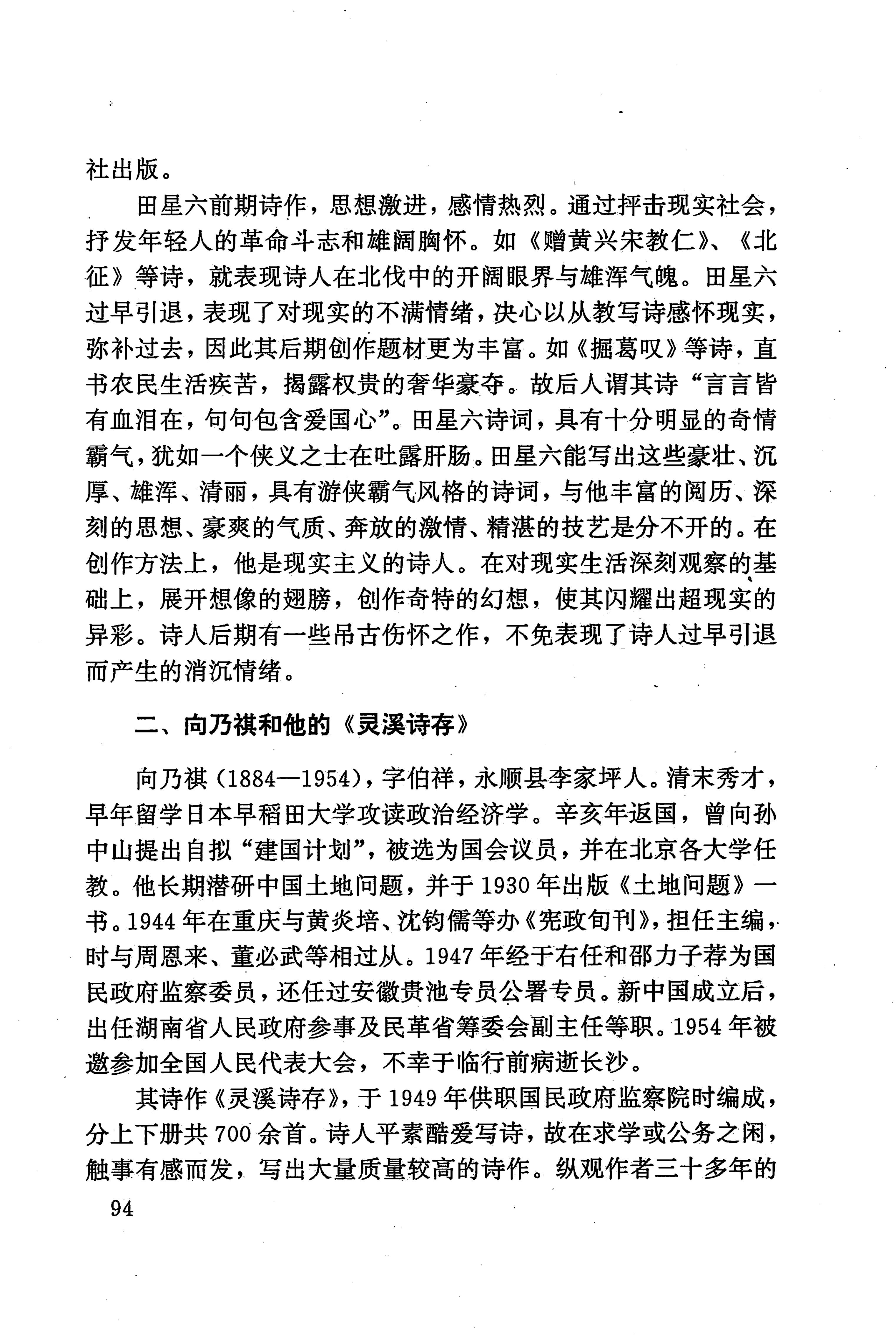 湖南少数民族文学史_104.jpg