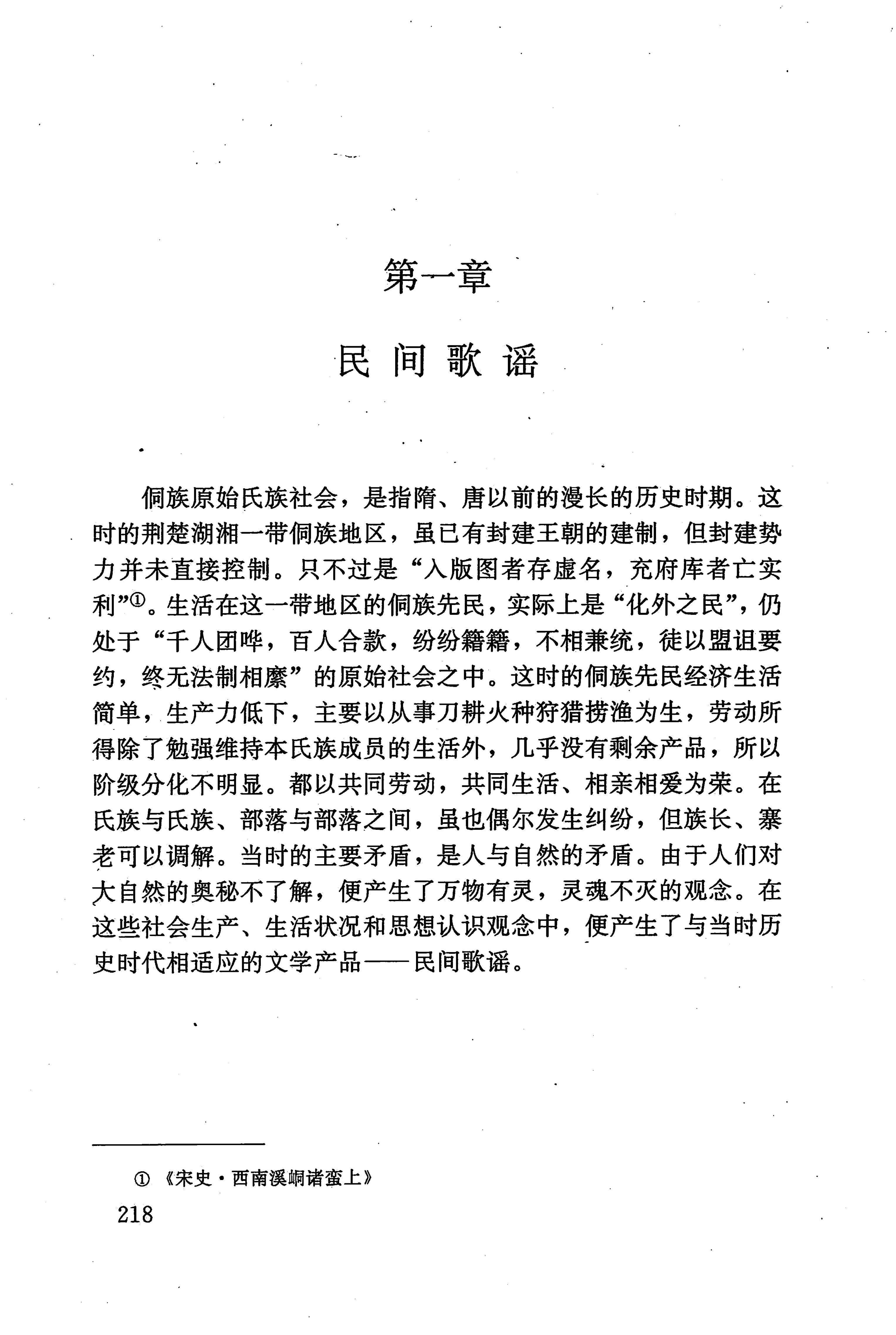 湖南少数民族文学史_228.jpg