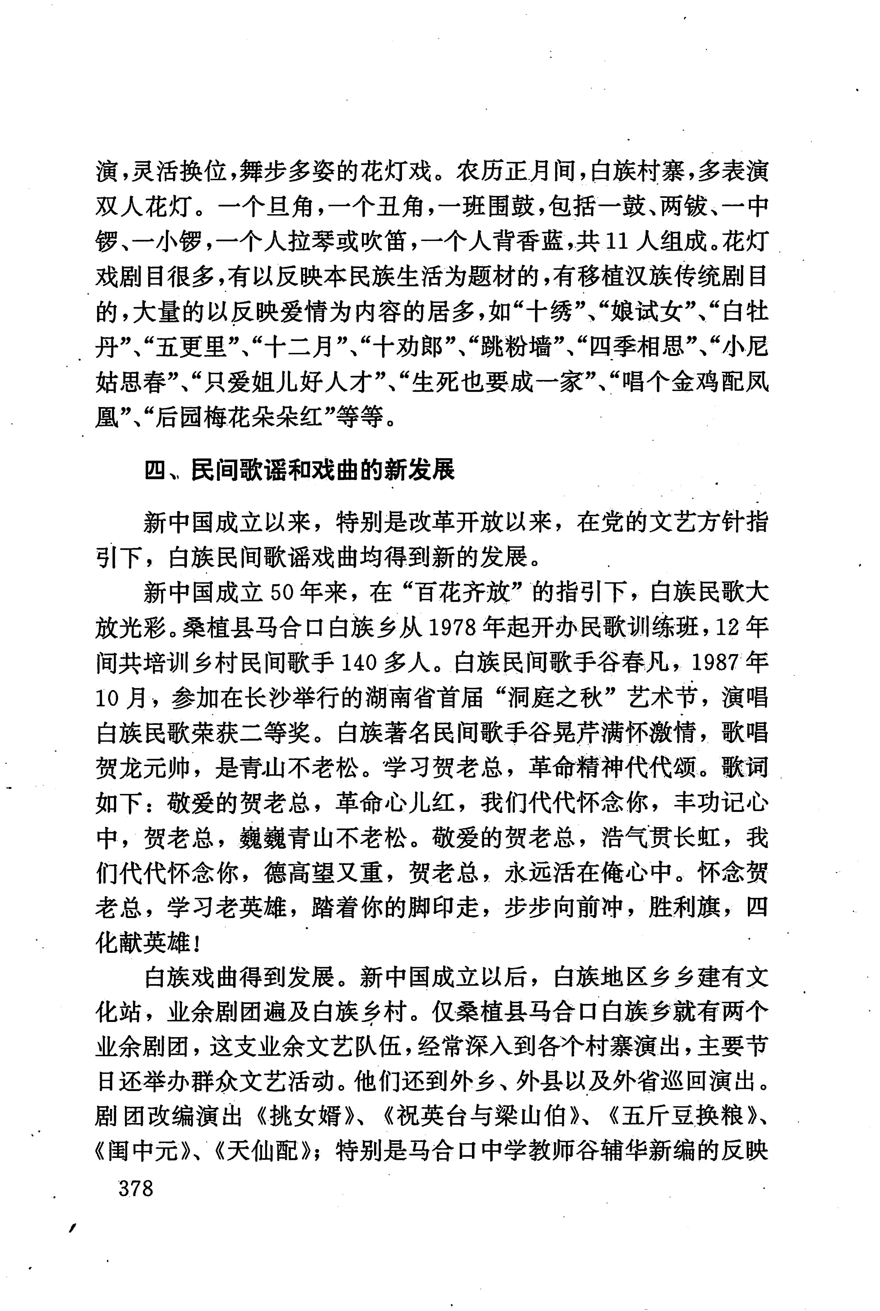 湖南少数民族文学史_388.jpg