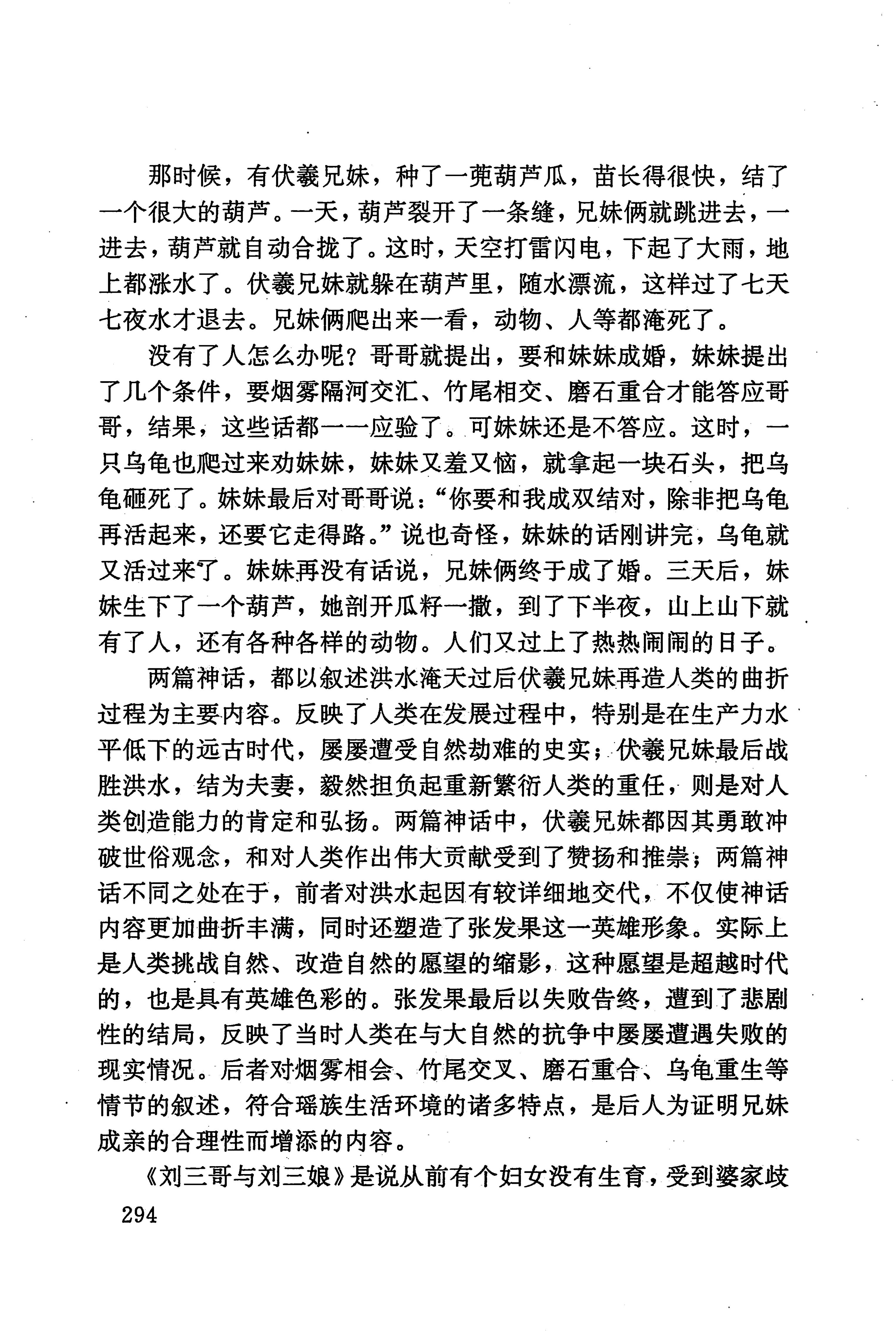 湖南少数民族文学史_304.jpg