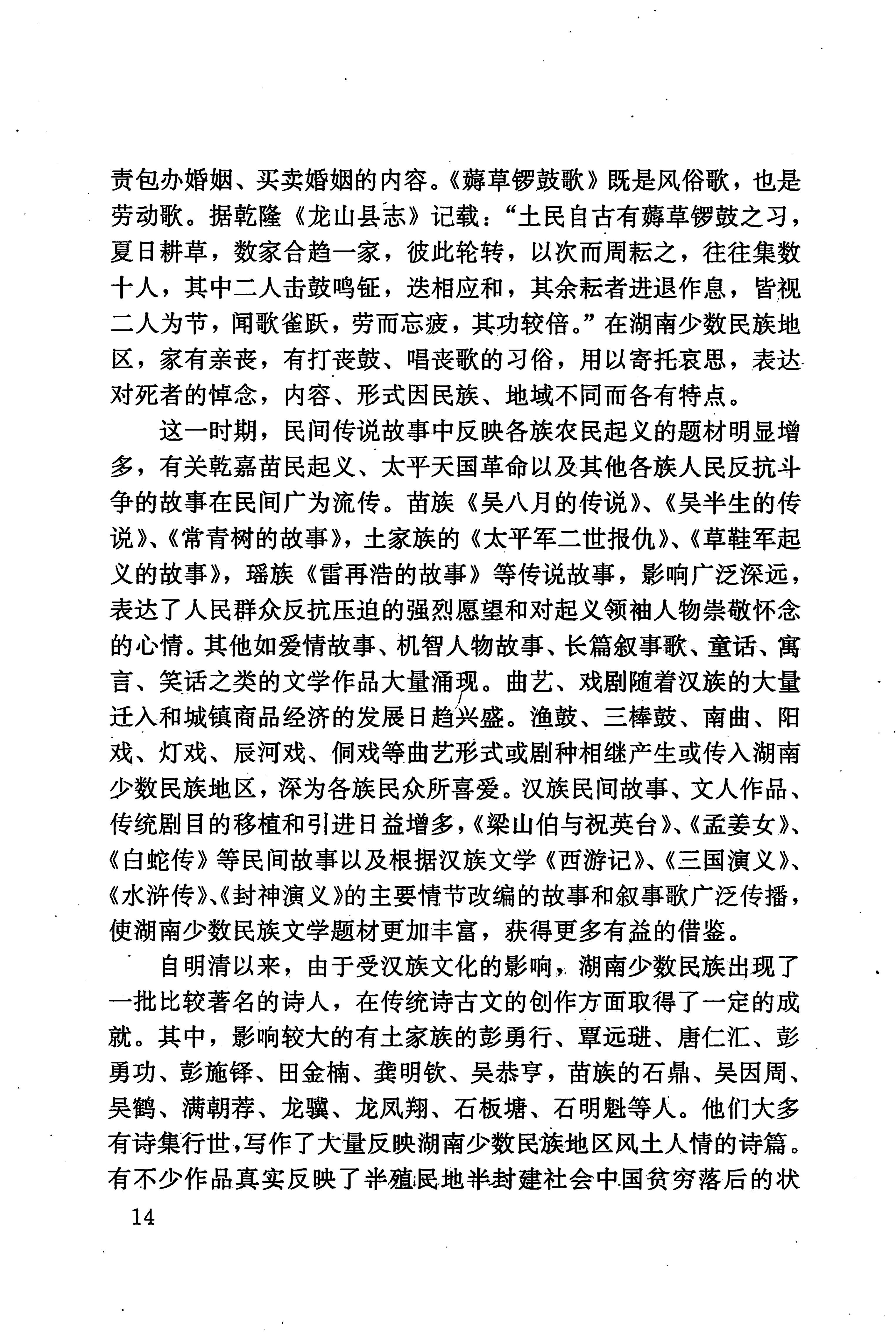 湖南少数民族文学史_24.jpg