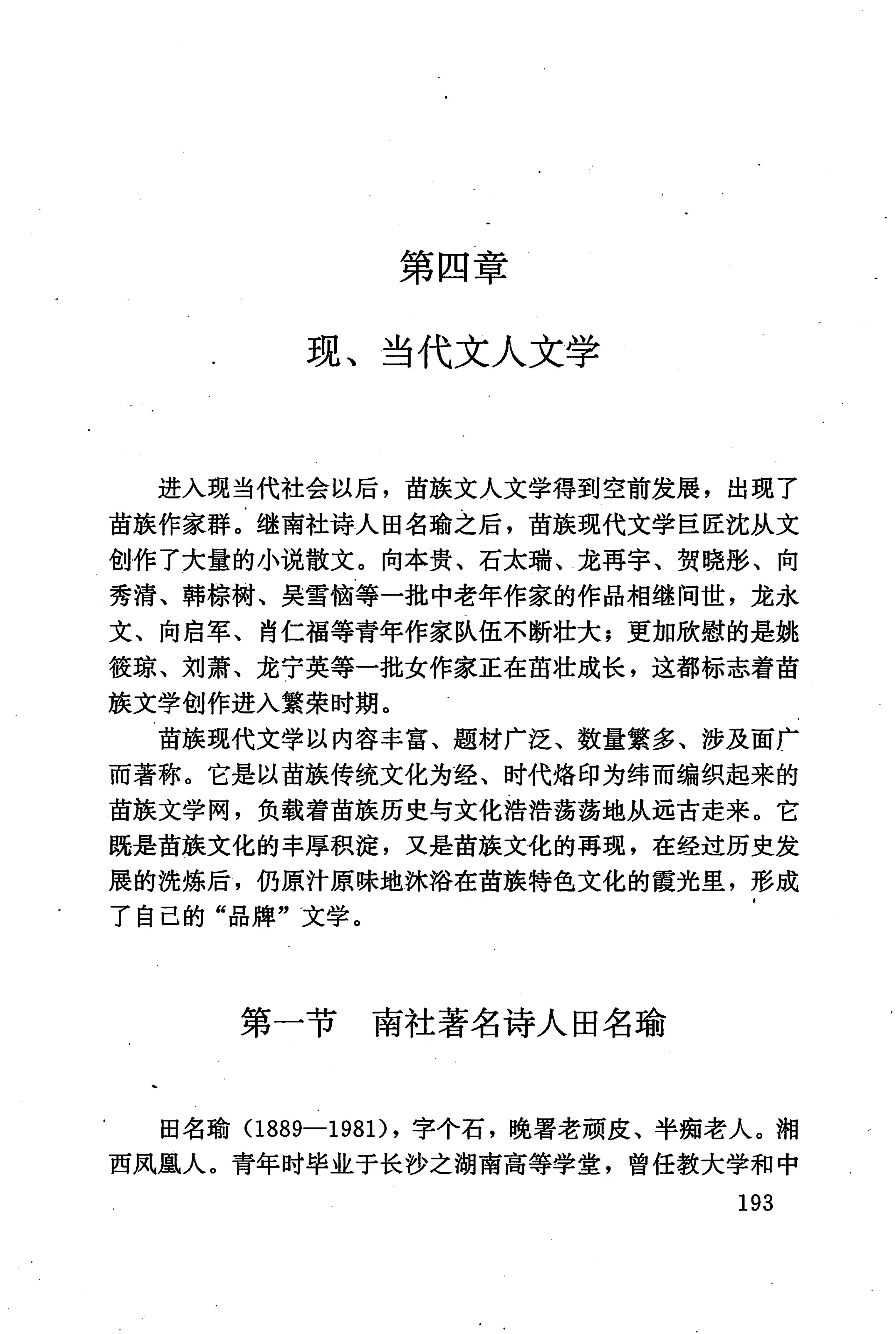 湖南少数民族文学史_203.jpg