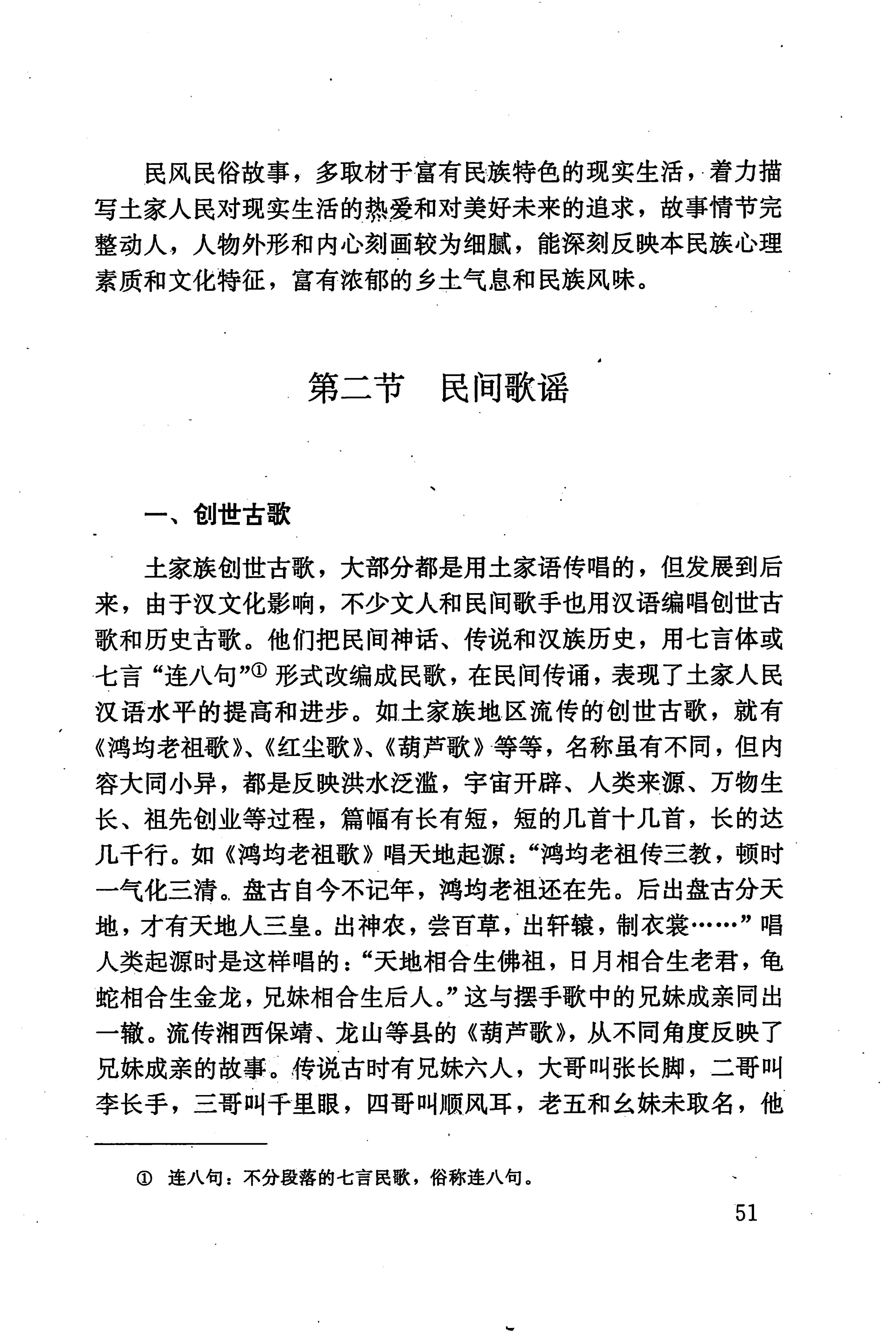 湖南少数民族文学史_61.jpg
