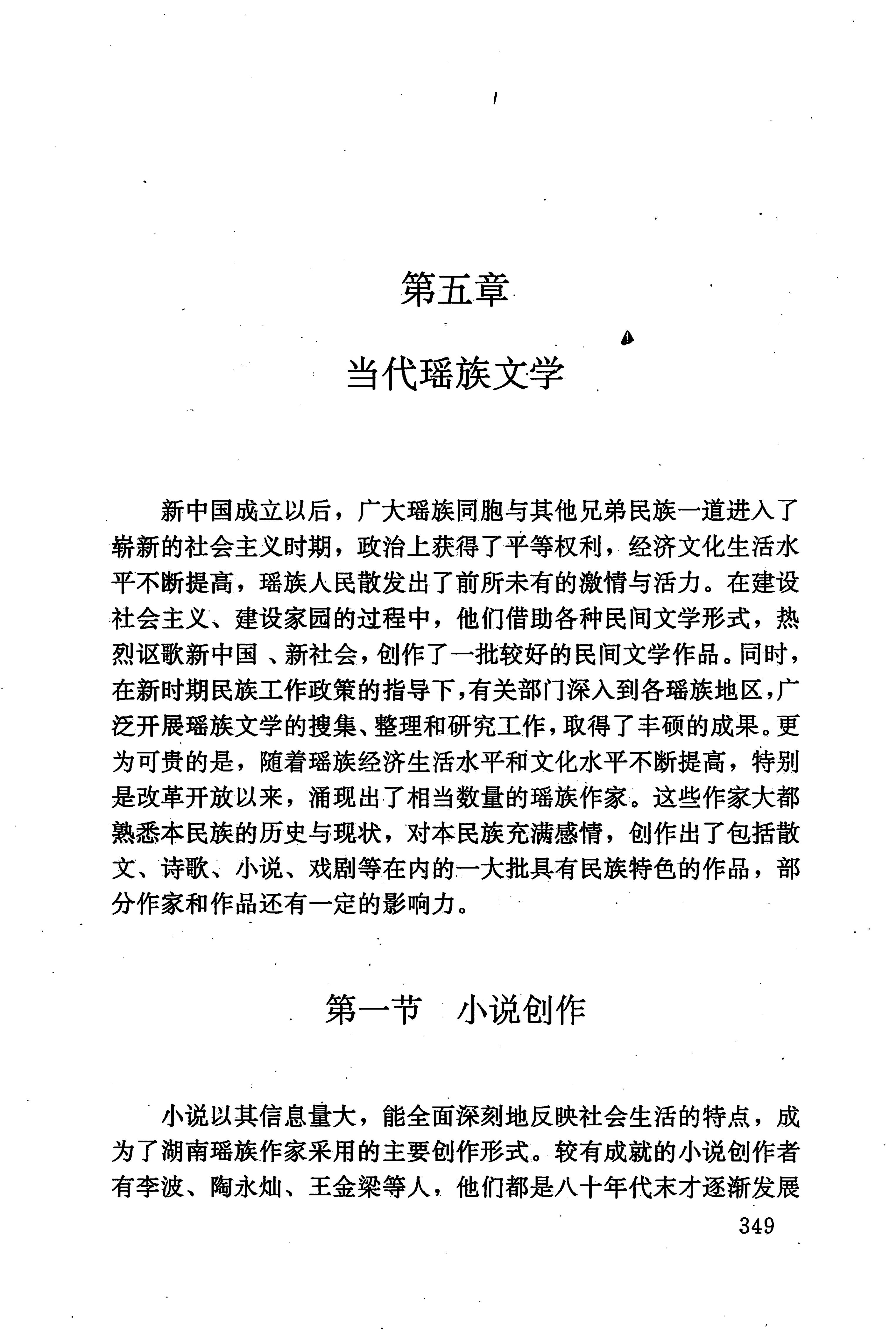 湖南少数民族文学史_359.jpg