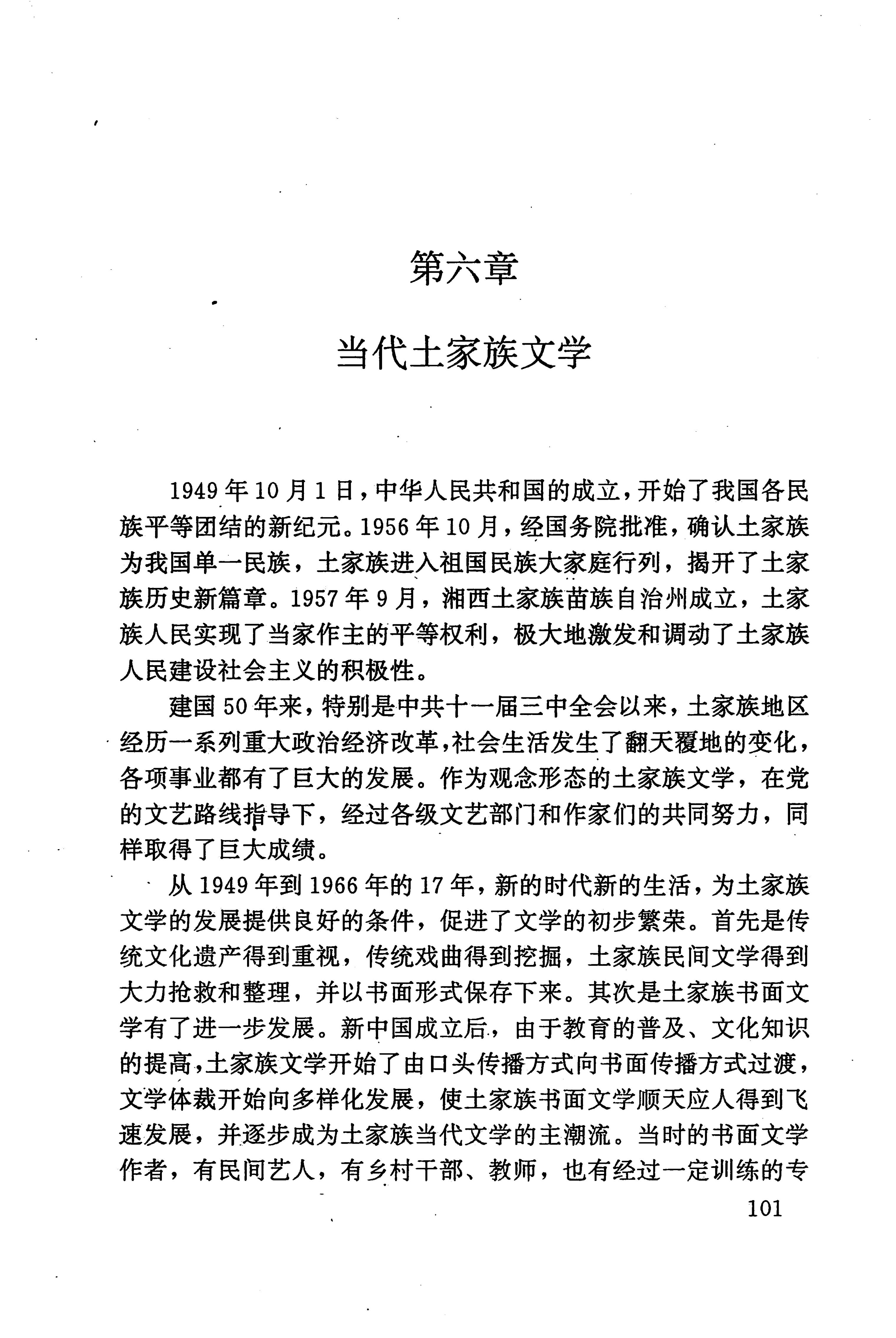 湖南少数民族文学史_111.jpg