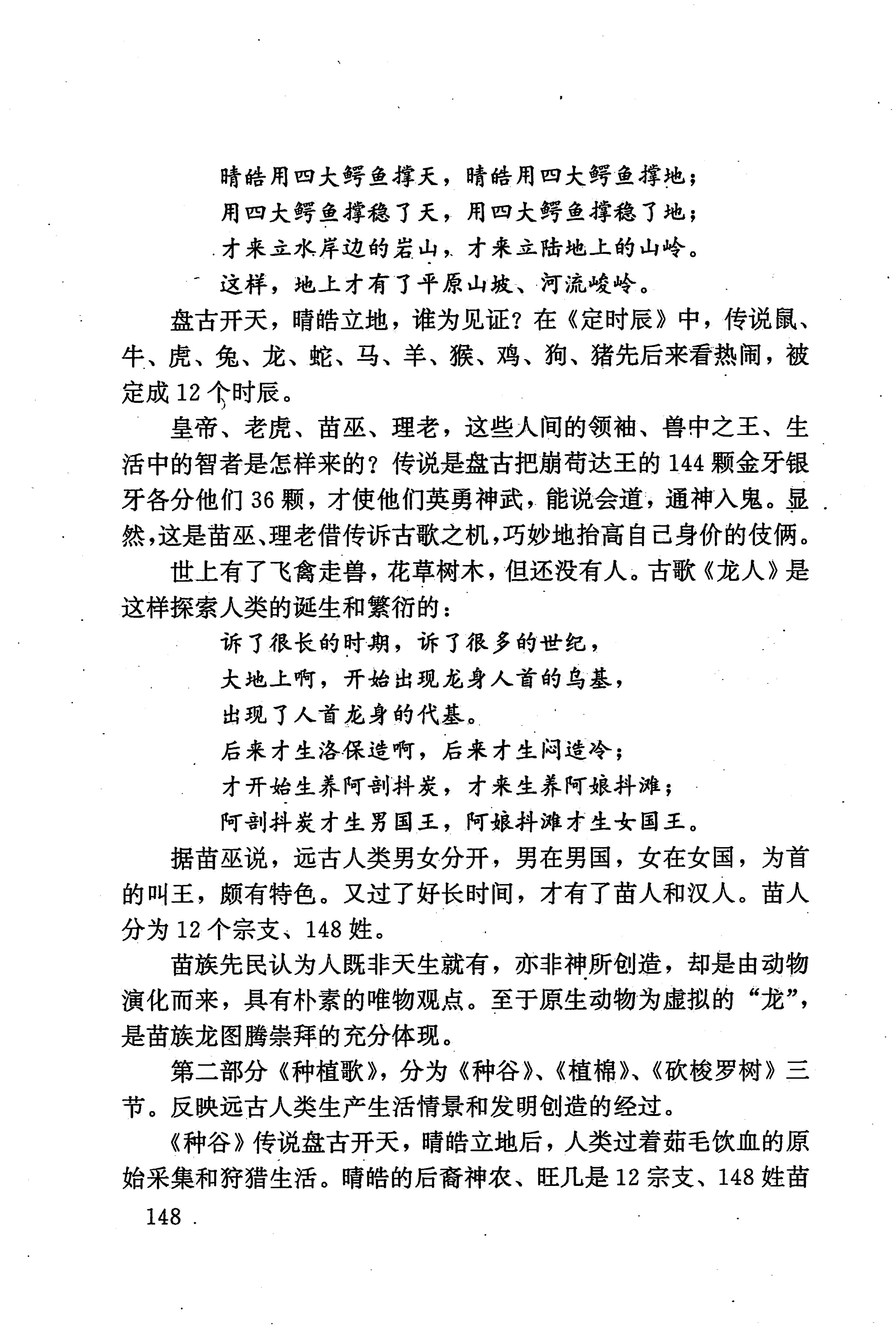 湖南少数民族文学史_158.jpg