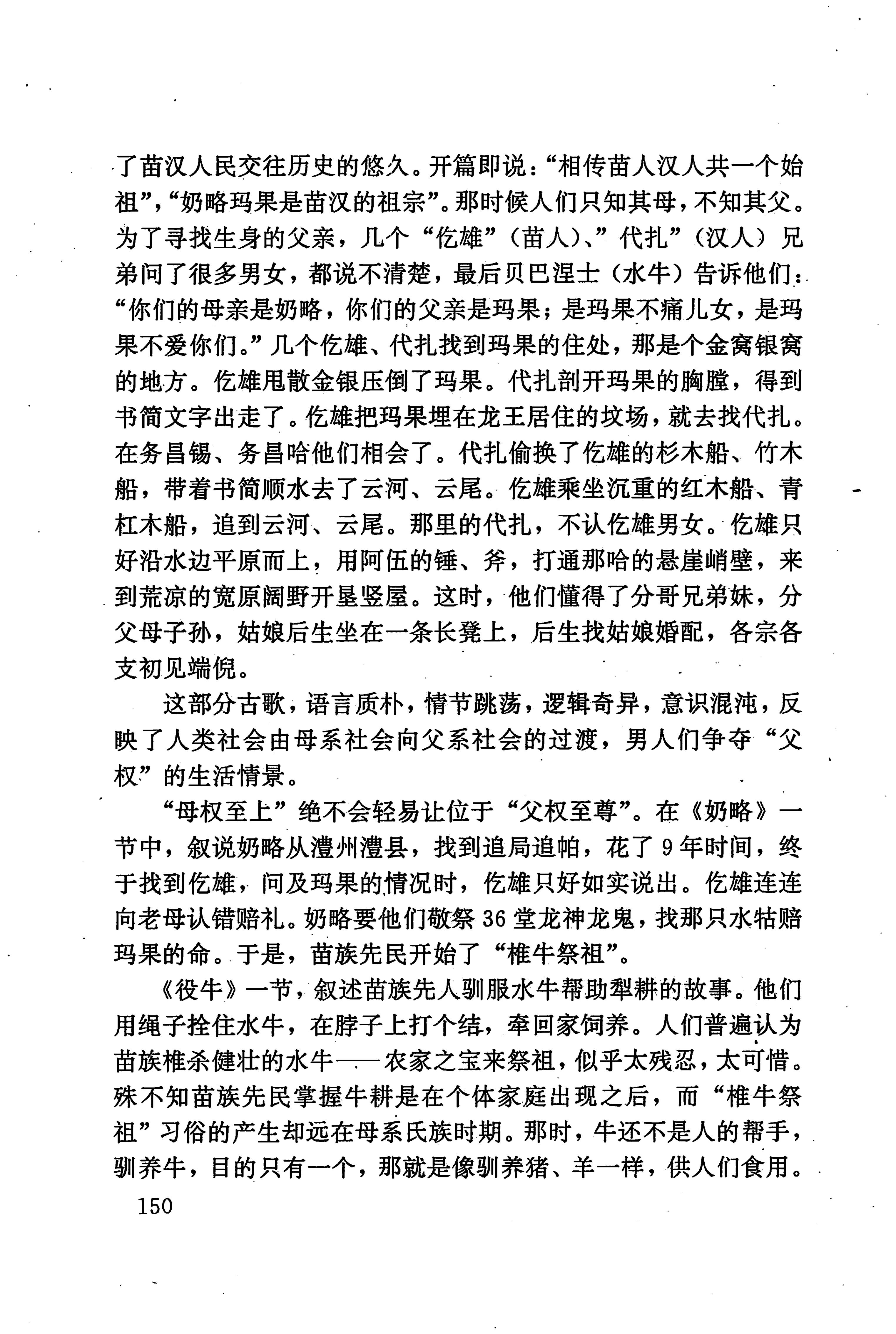 湖南少数民族文学史_160.jpg