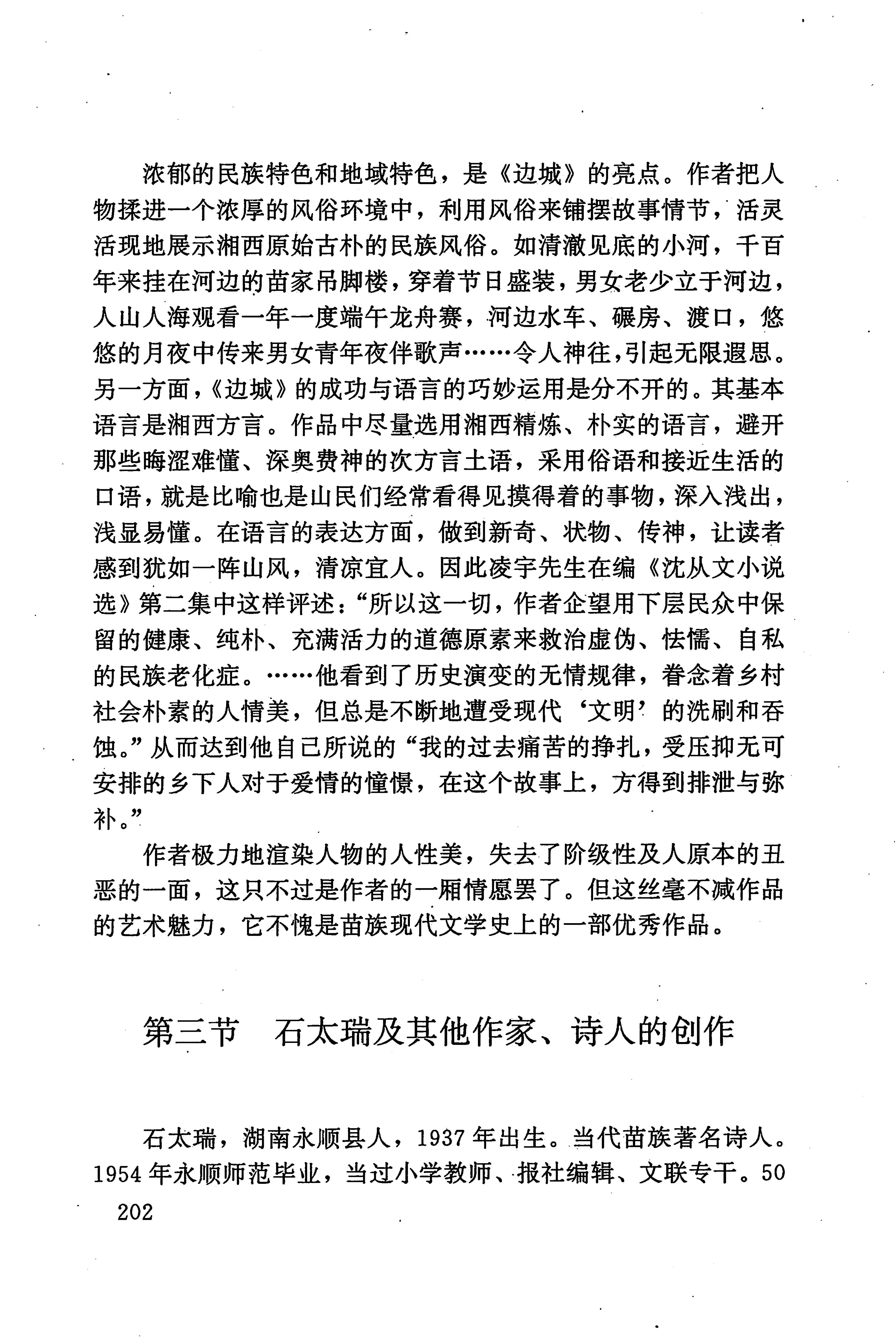 湖南少数民族文学史_212.jpg