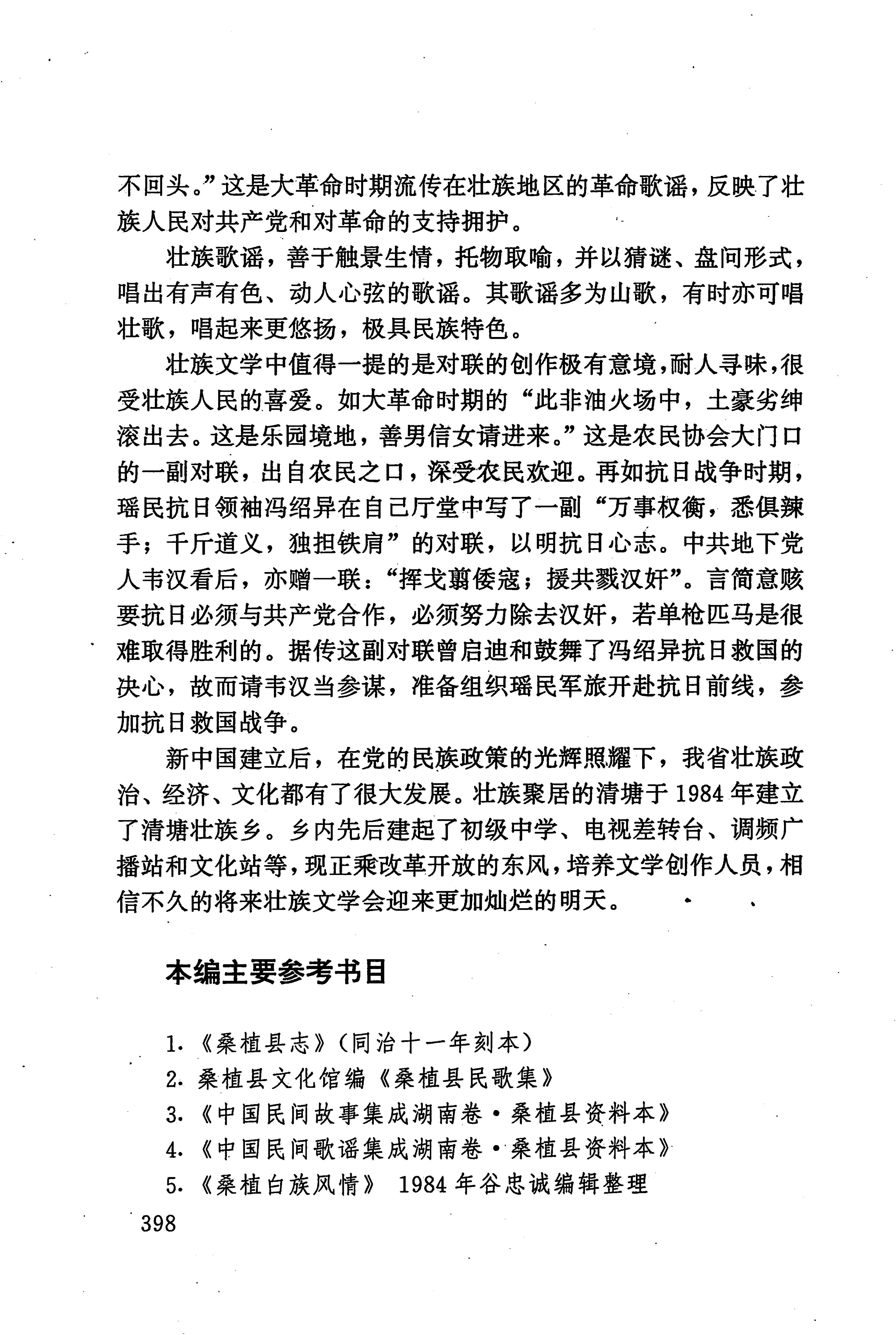 湖南少数民族文学史_408.jpg