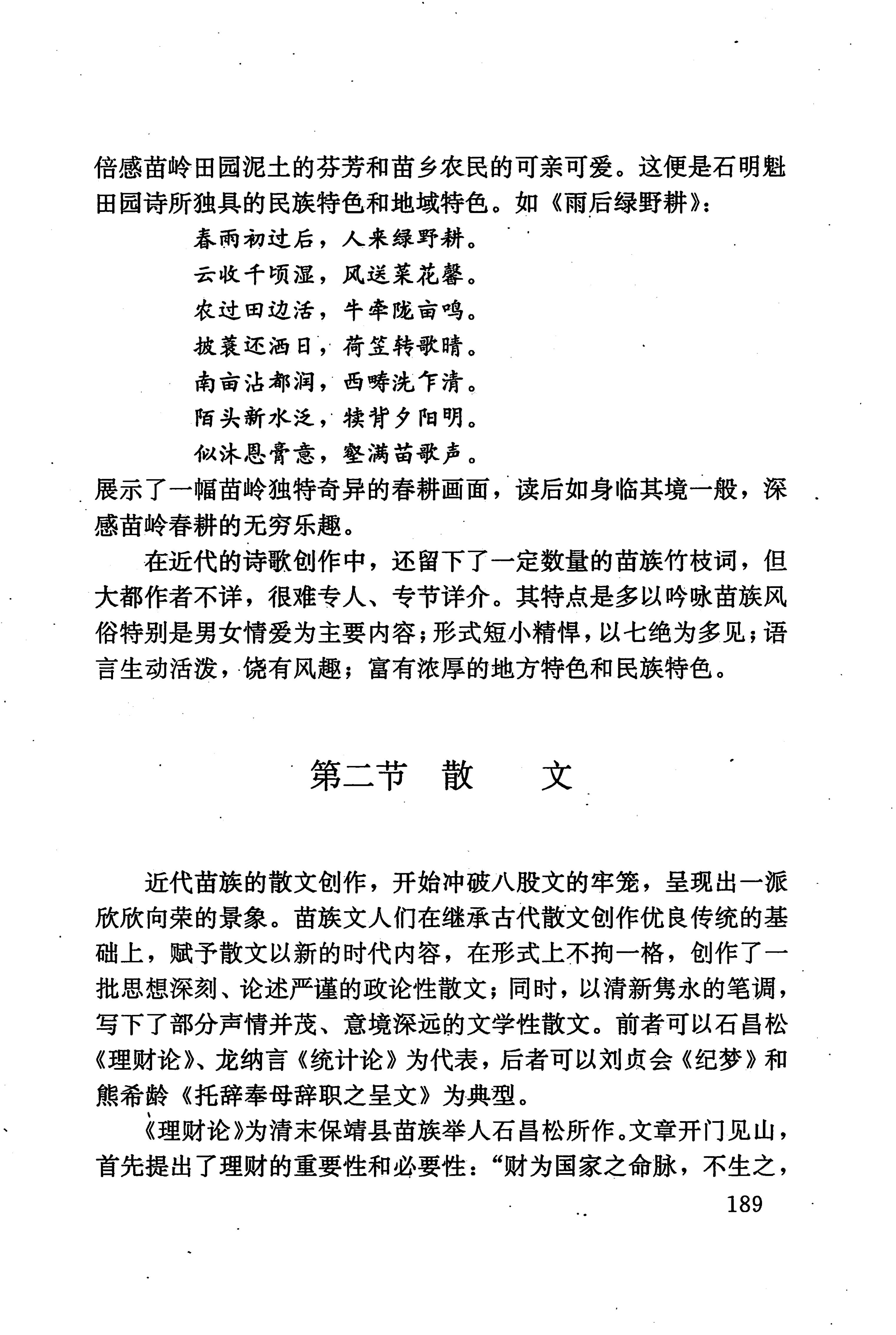 湖南少数民族文学史_199.jpg
