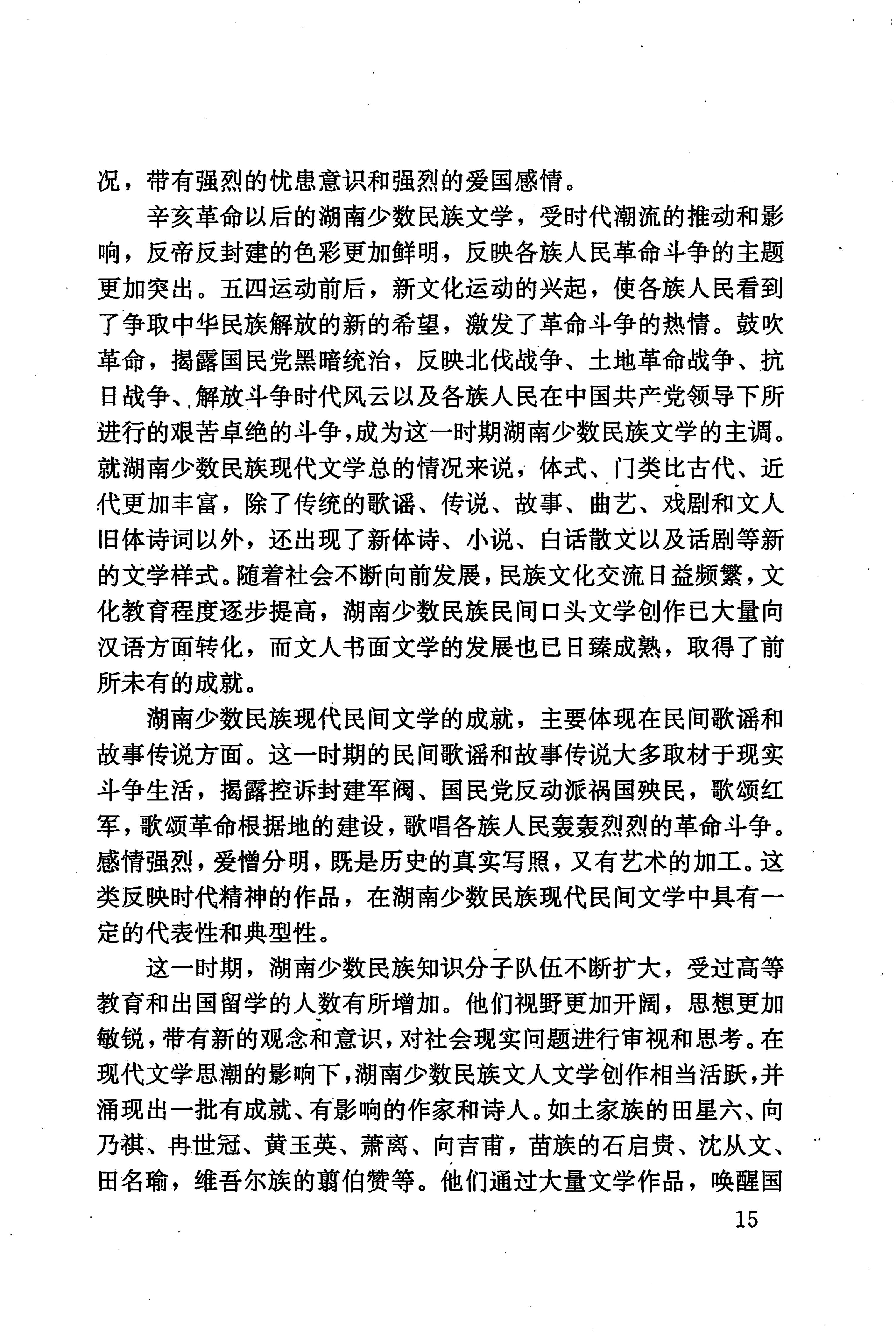 湖南少数民族文学史_25.jpg