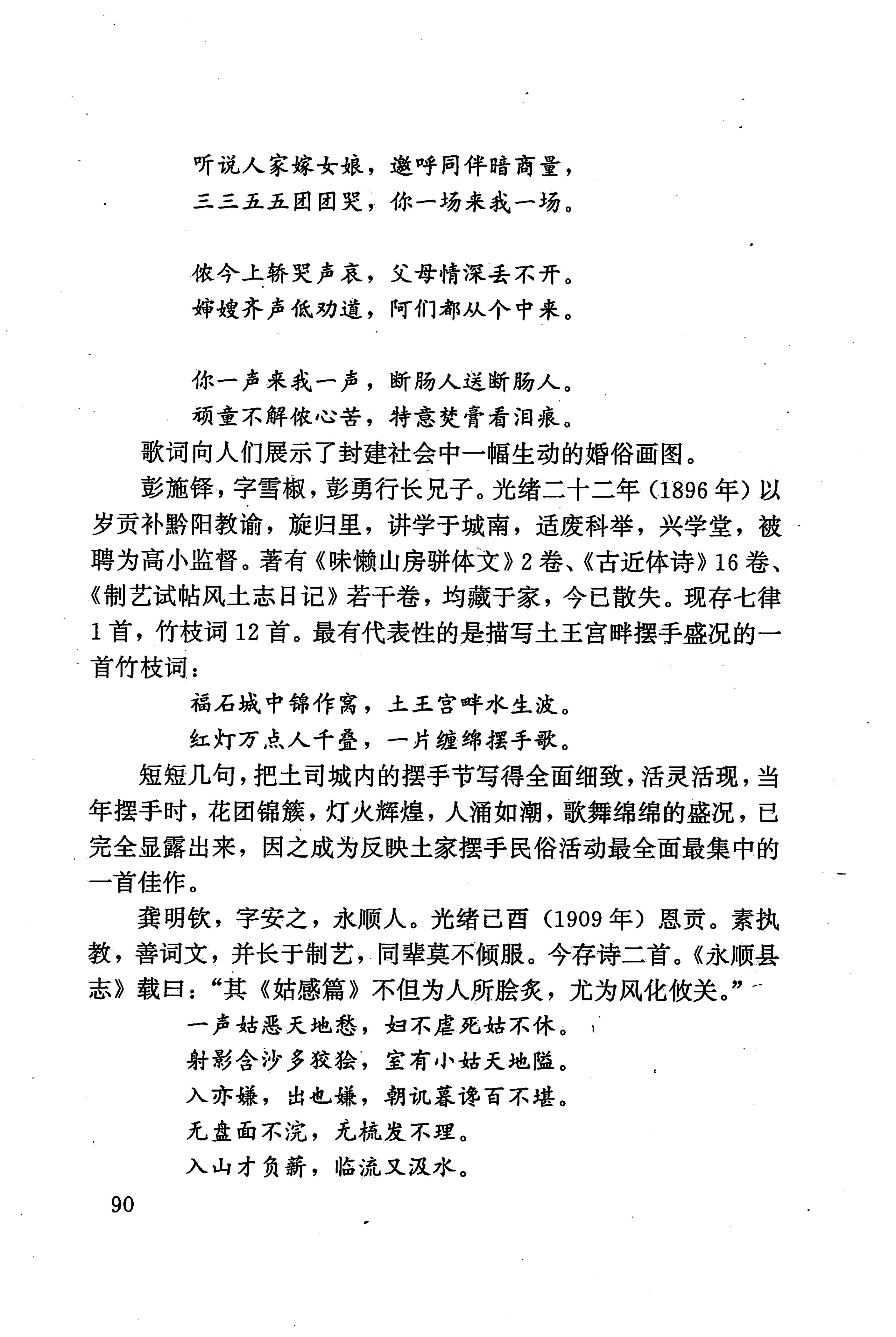 湖南少数民族文学史_100.jpg