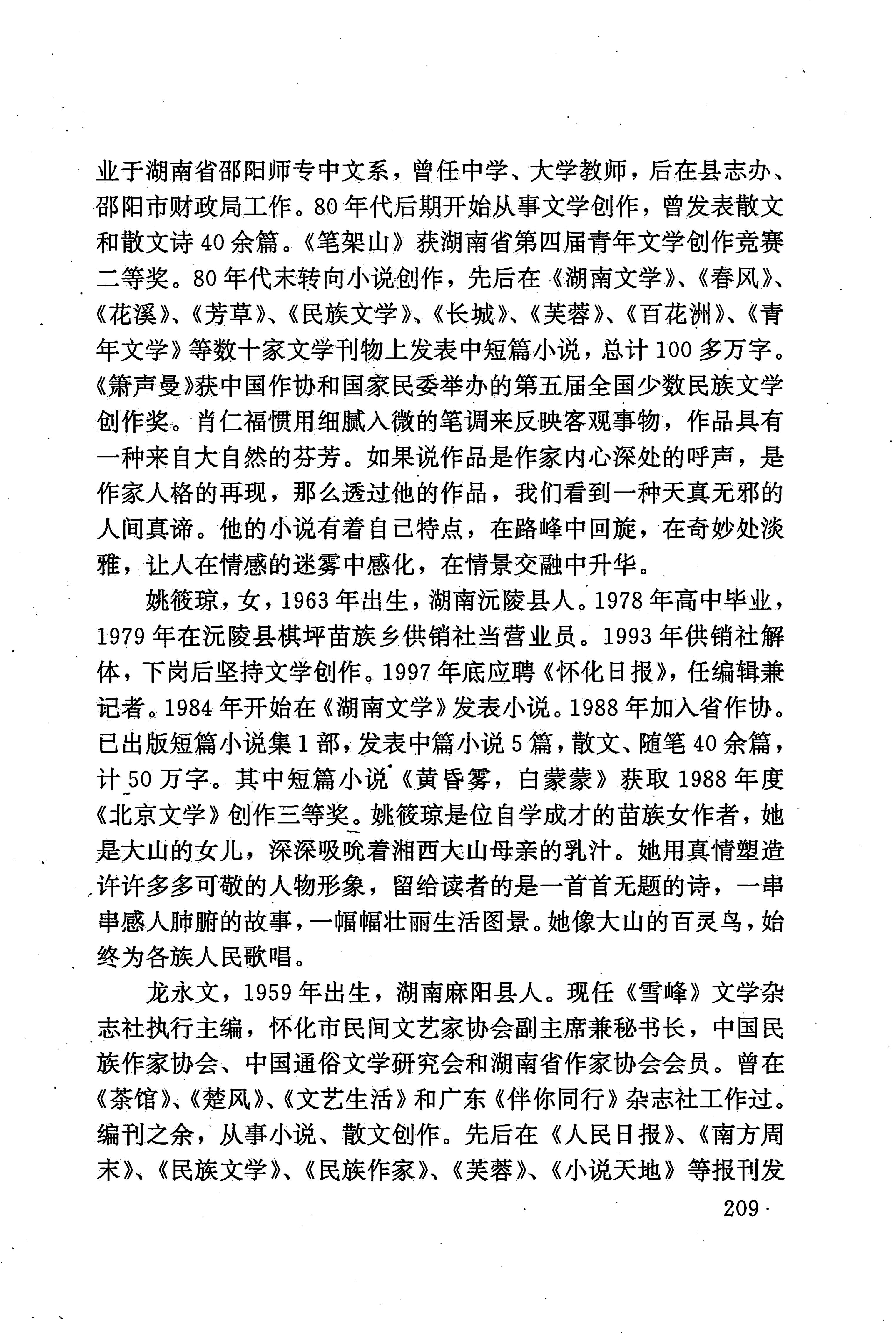 湖南少数民族文学史_219.jpg