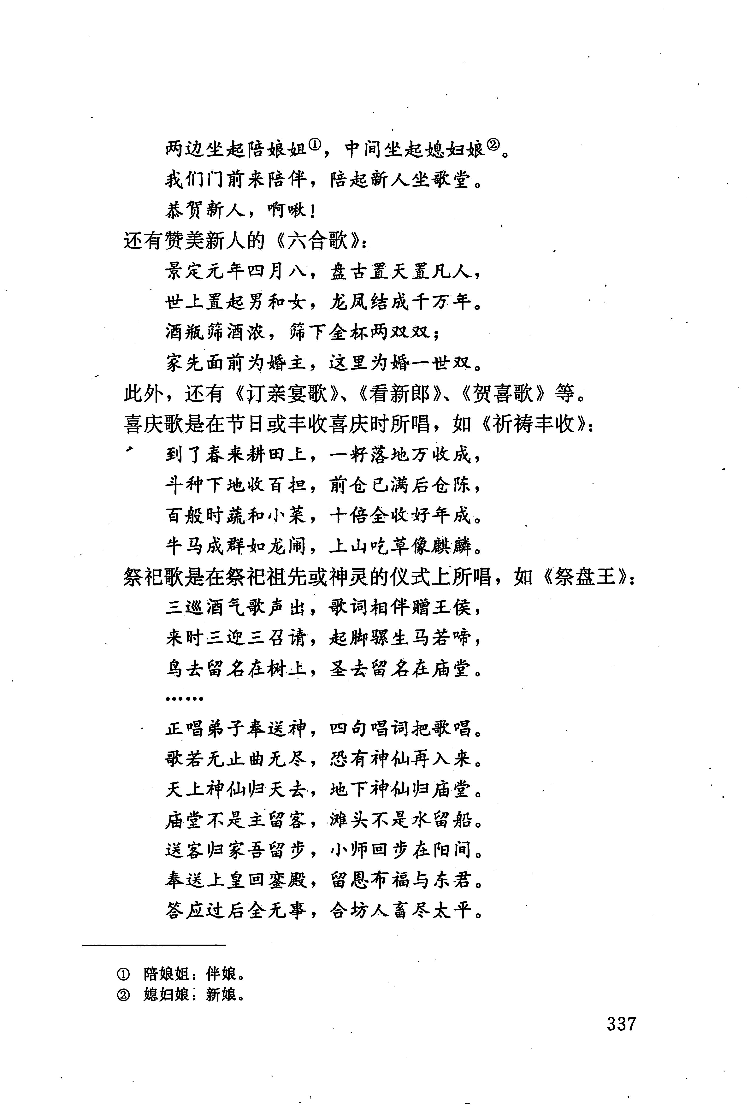 湖南少数民族文学史_347.jpg