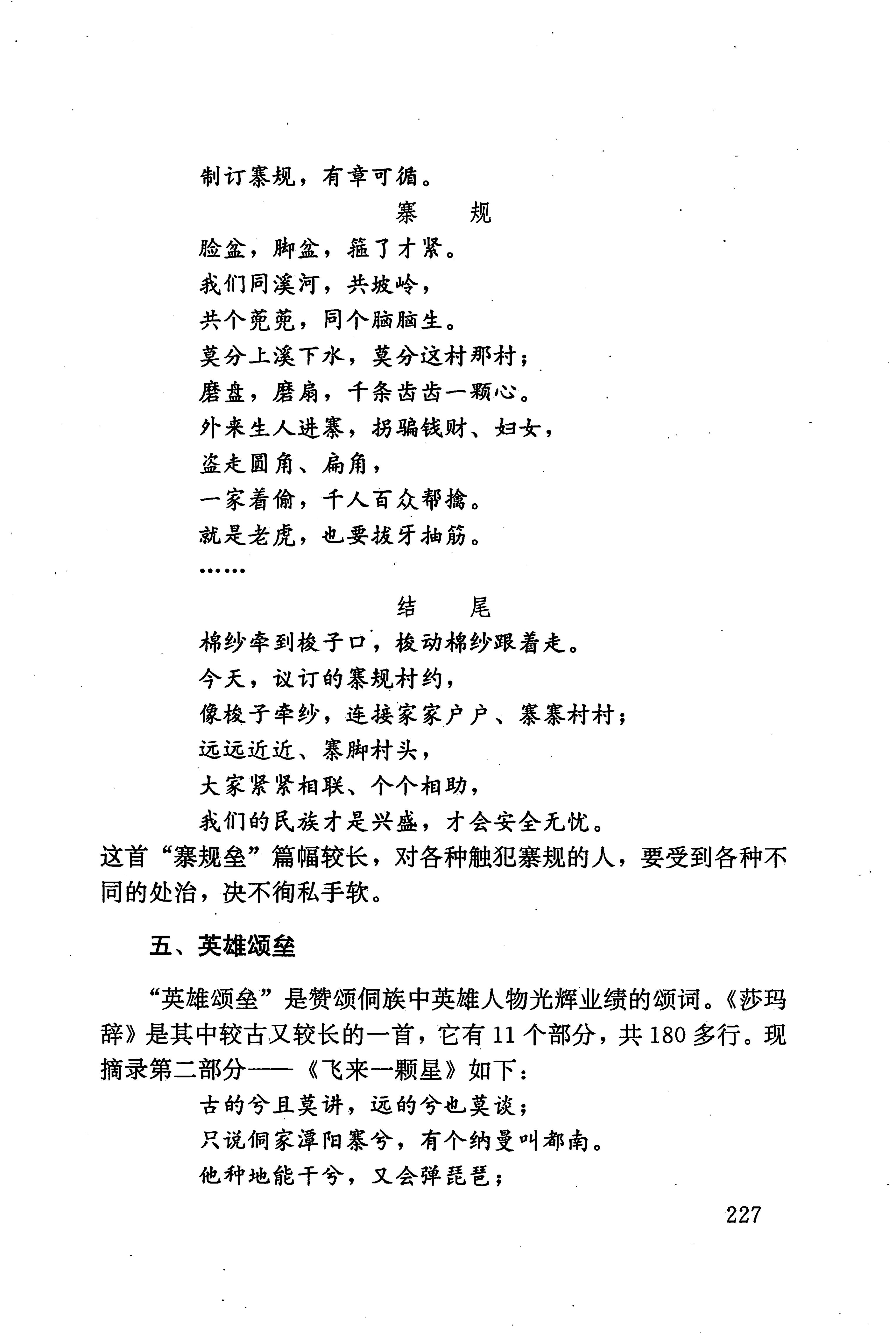 湖南少数民族文学史_237.jpg
