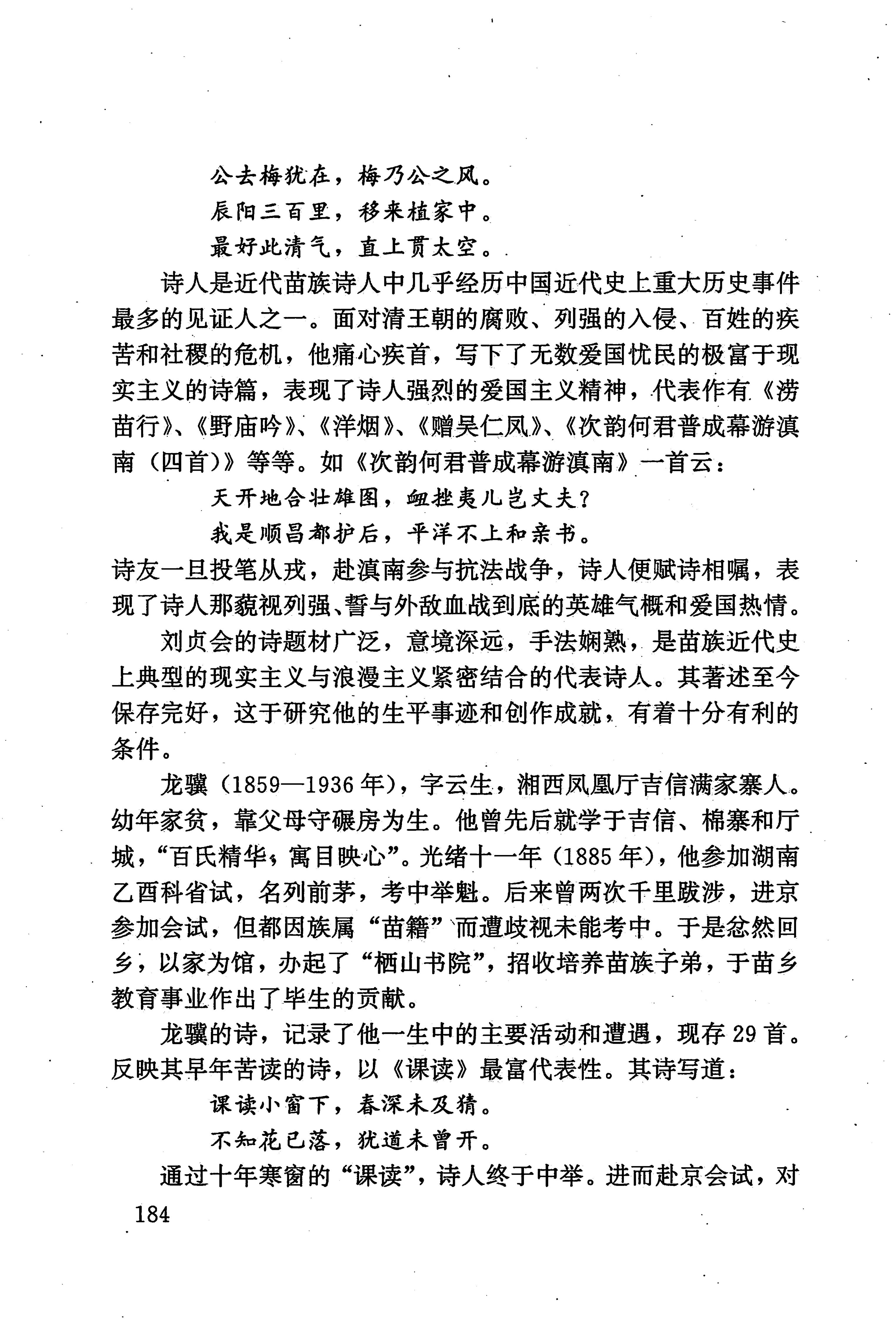 湖南少数民族文学史_194.jpg