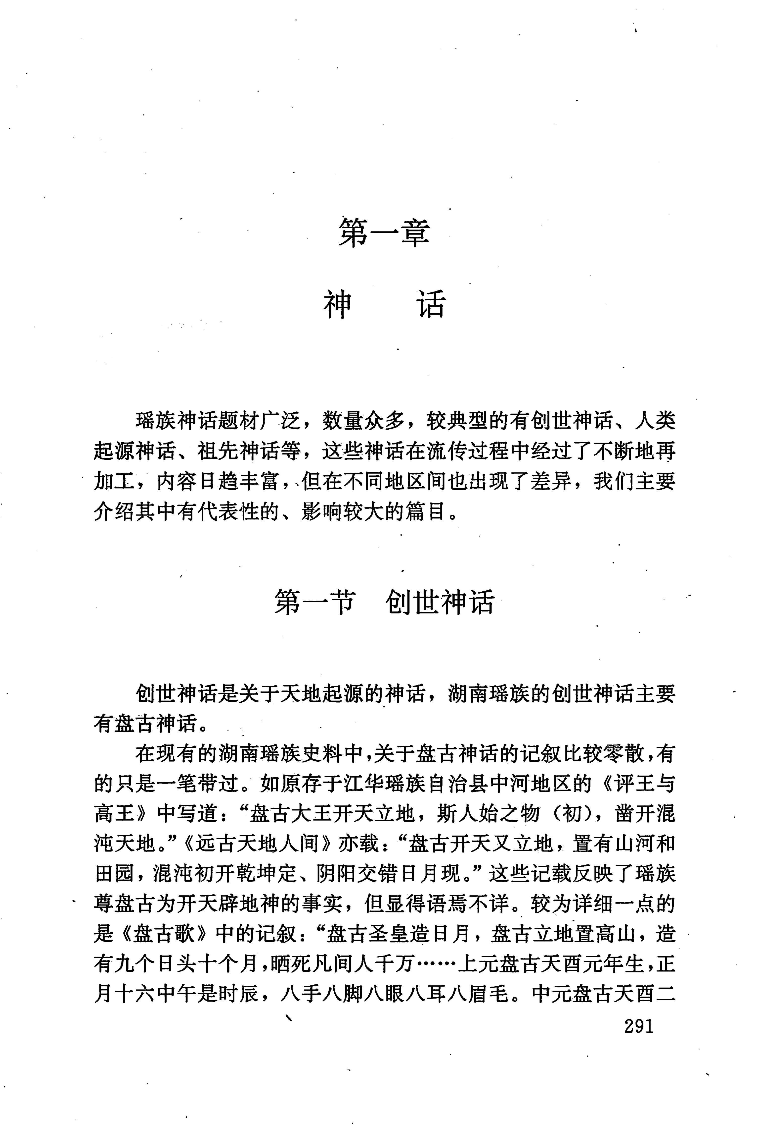 湖南少数民族文学史_301.jpg