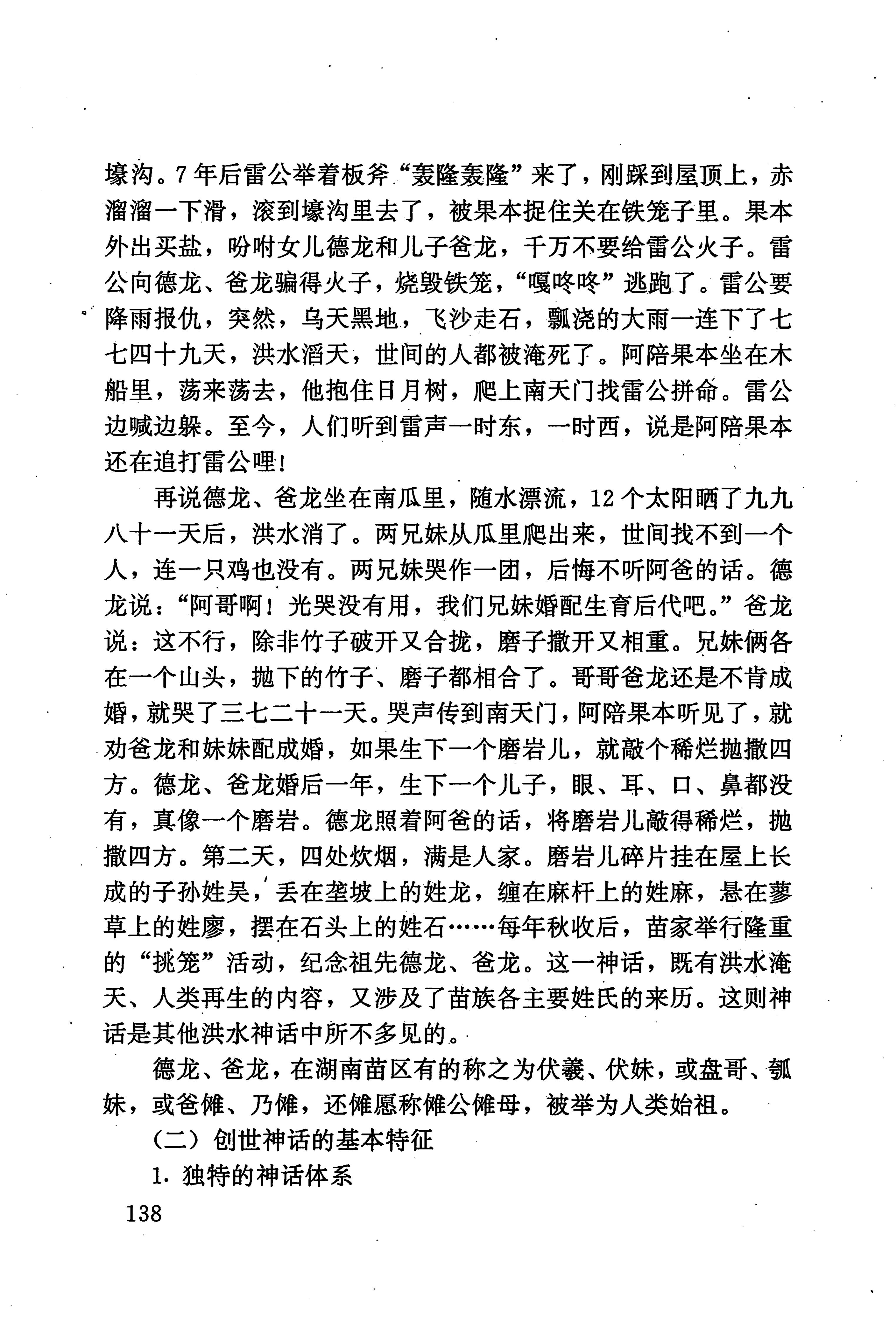 湖南少数民族文学史_148.jpg