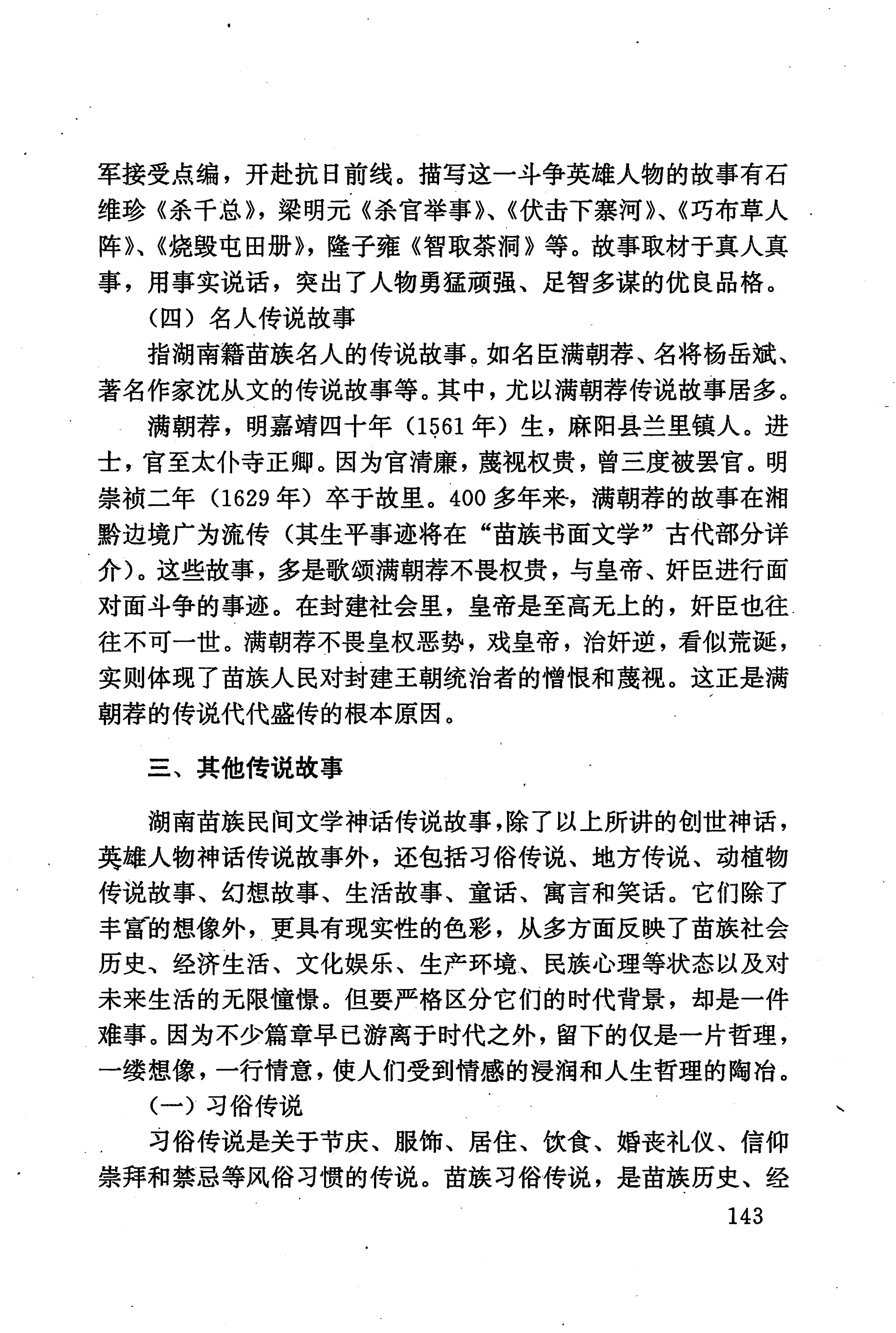 湖南少数民族文学史_153.jpg