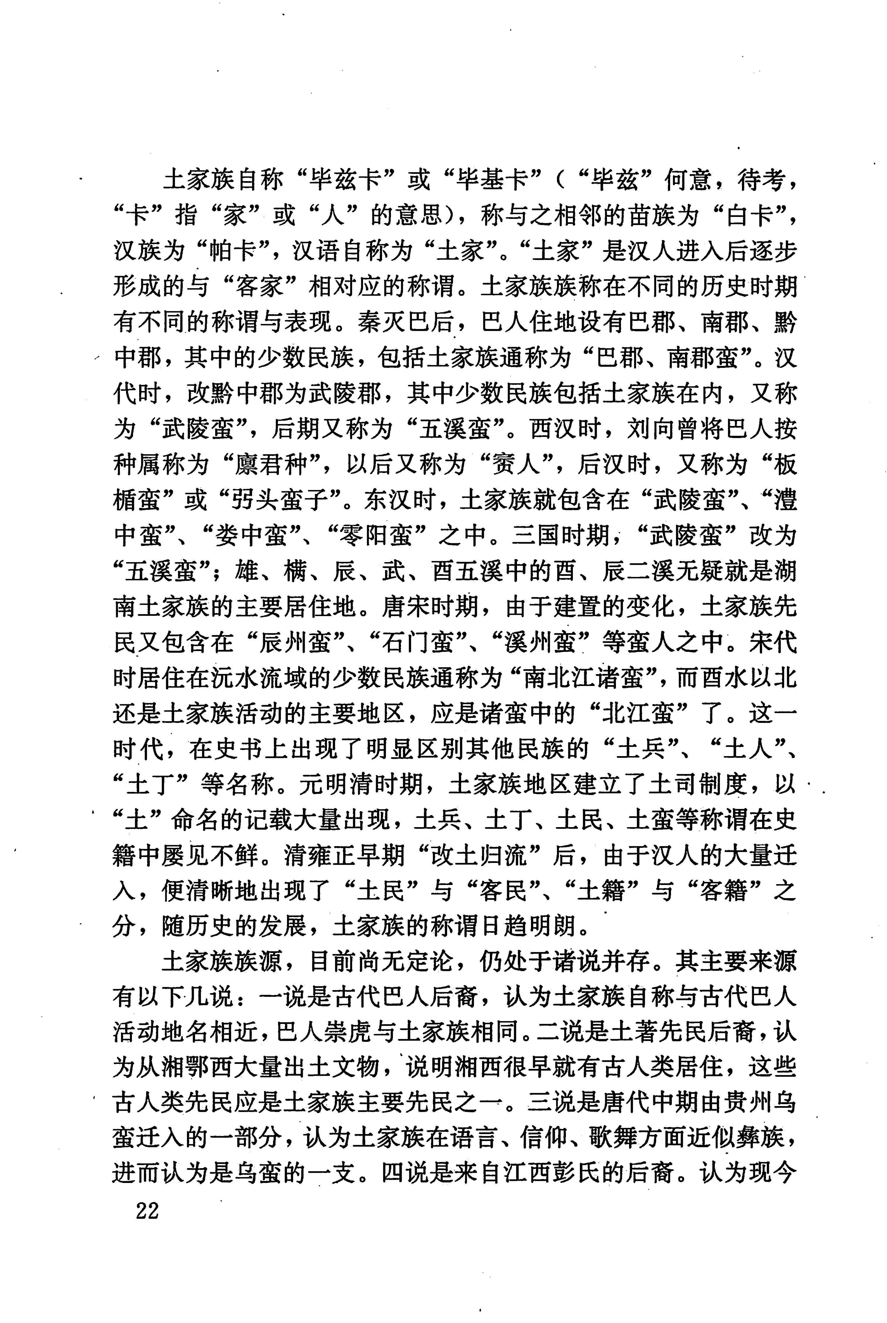 湖南少数民族文学史_32.jpg