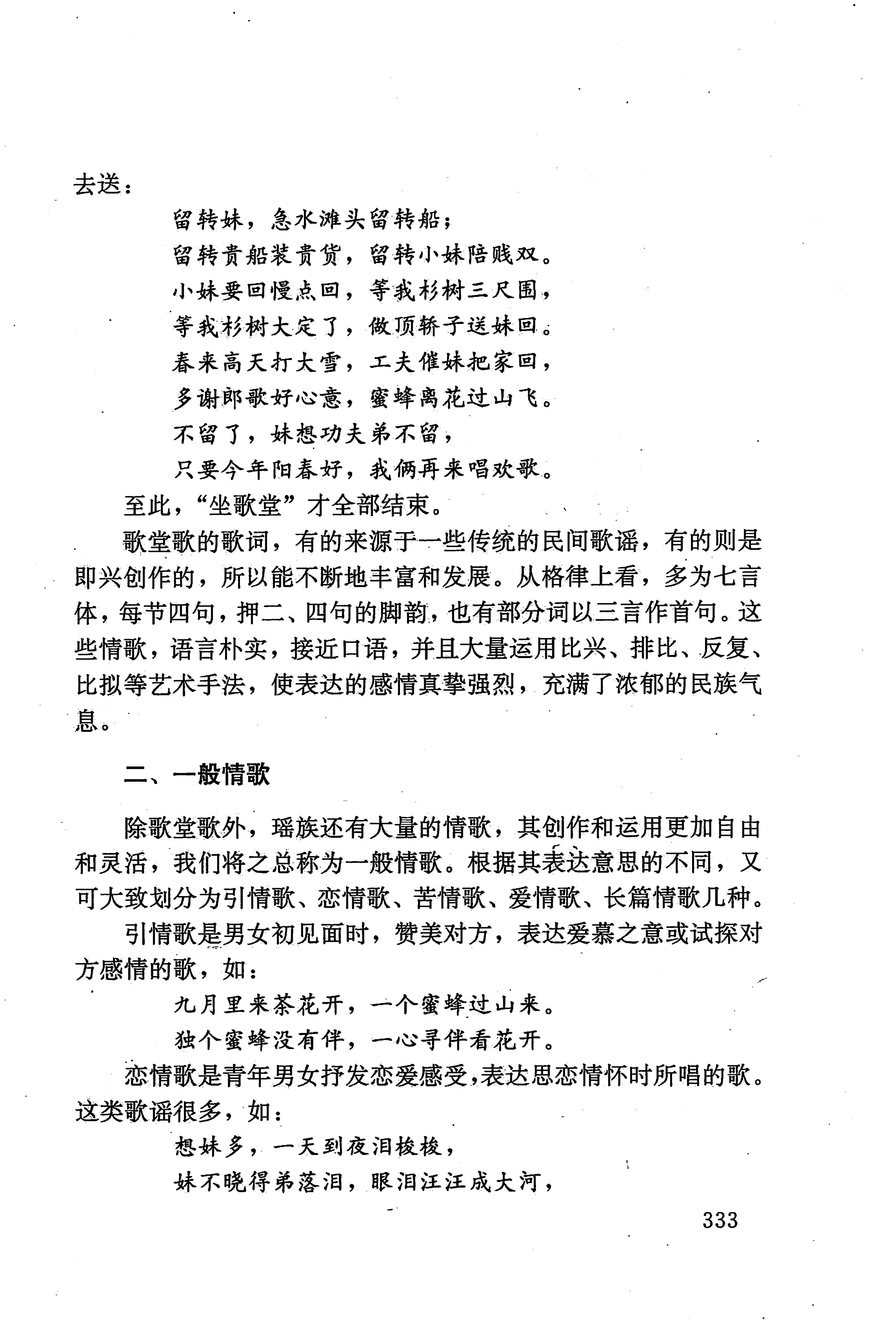 湖南少数民族文学史_343.jpg