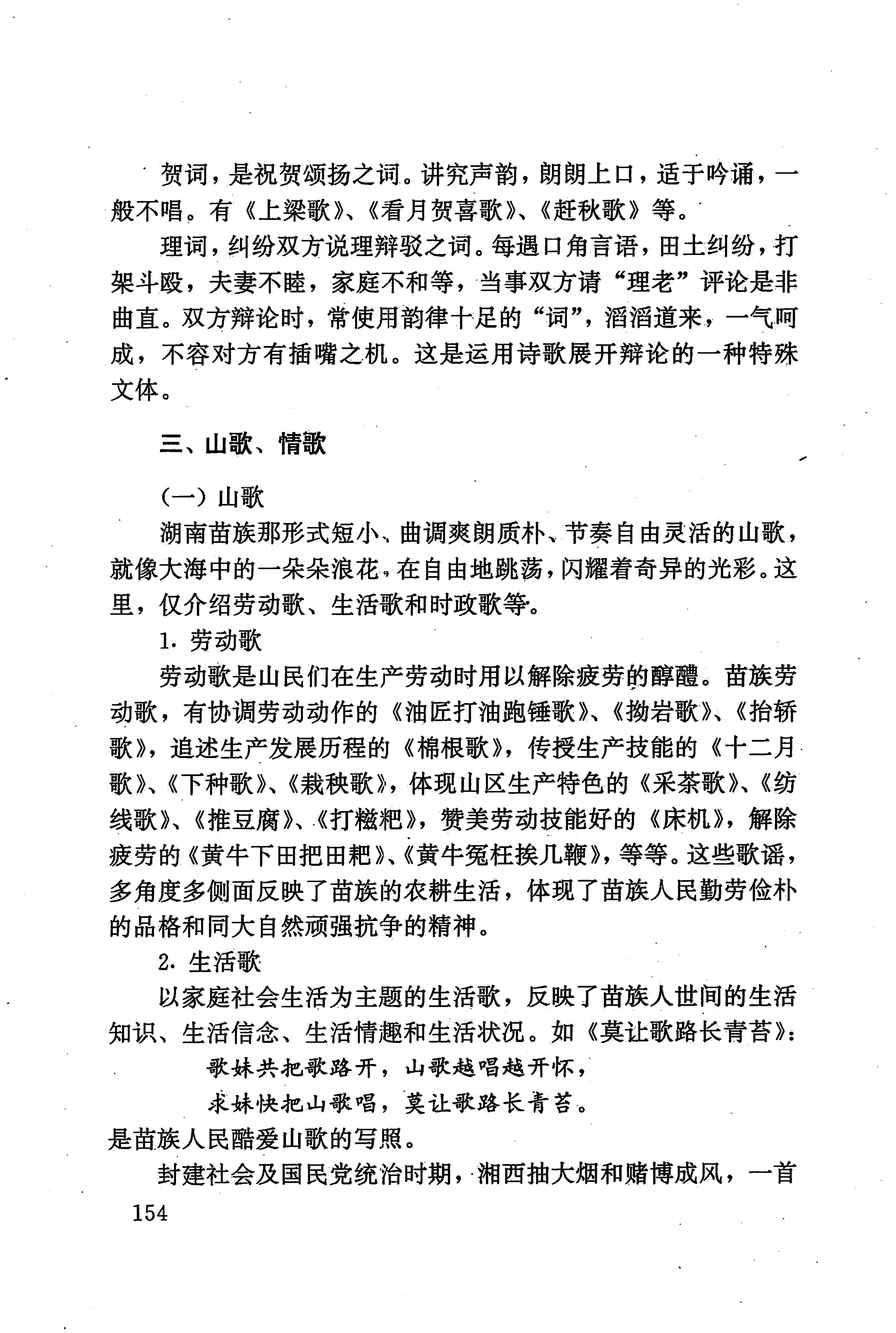 湖南少数民族文学史_164.jpg
